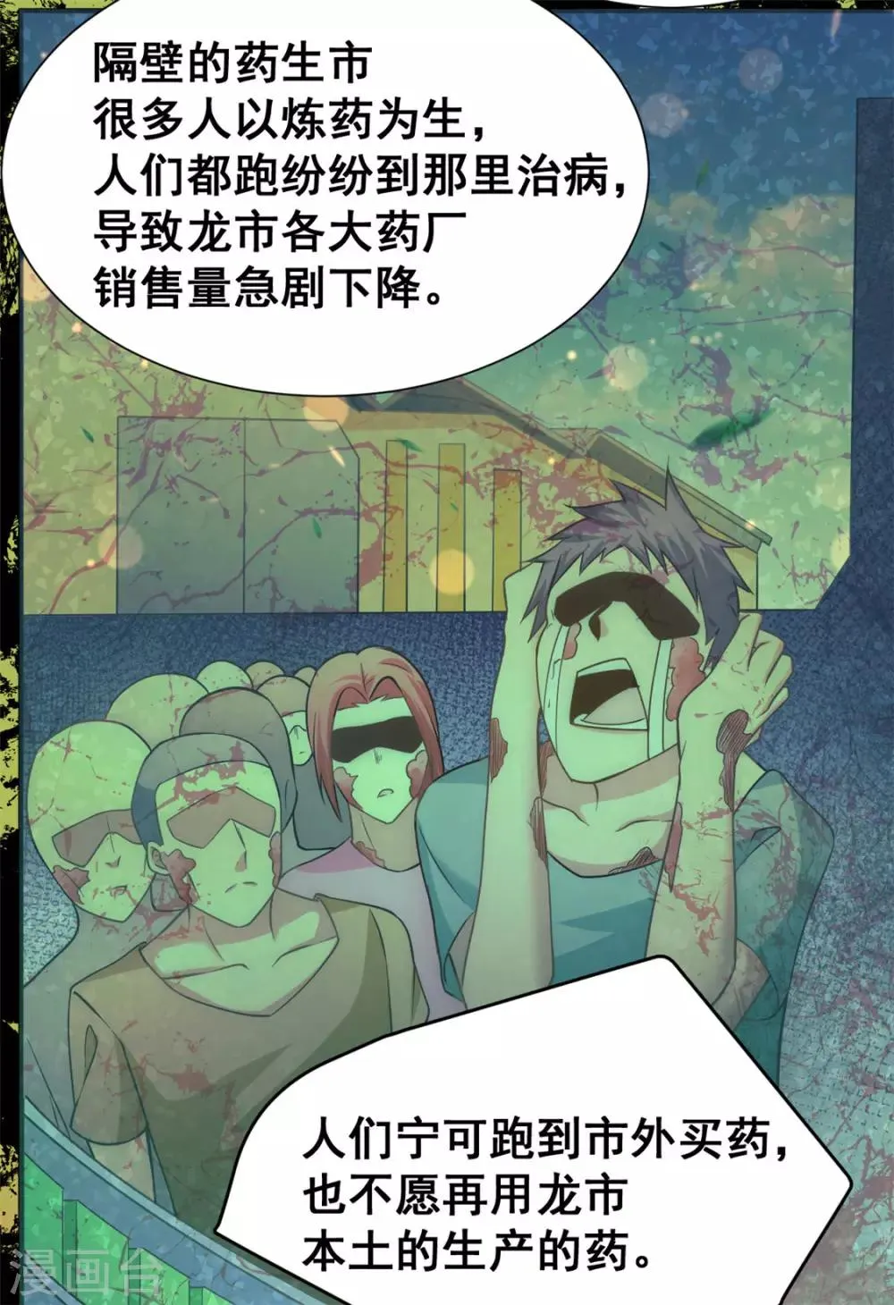 第43话 蜀山茶会 第19页