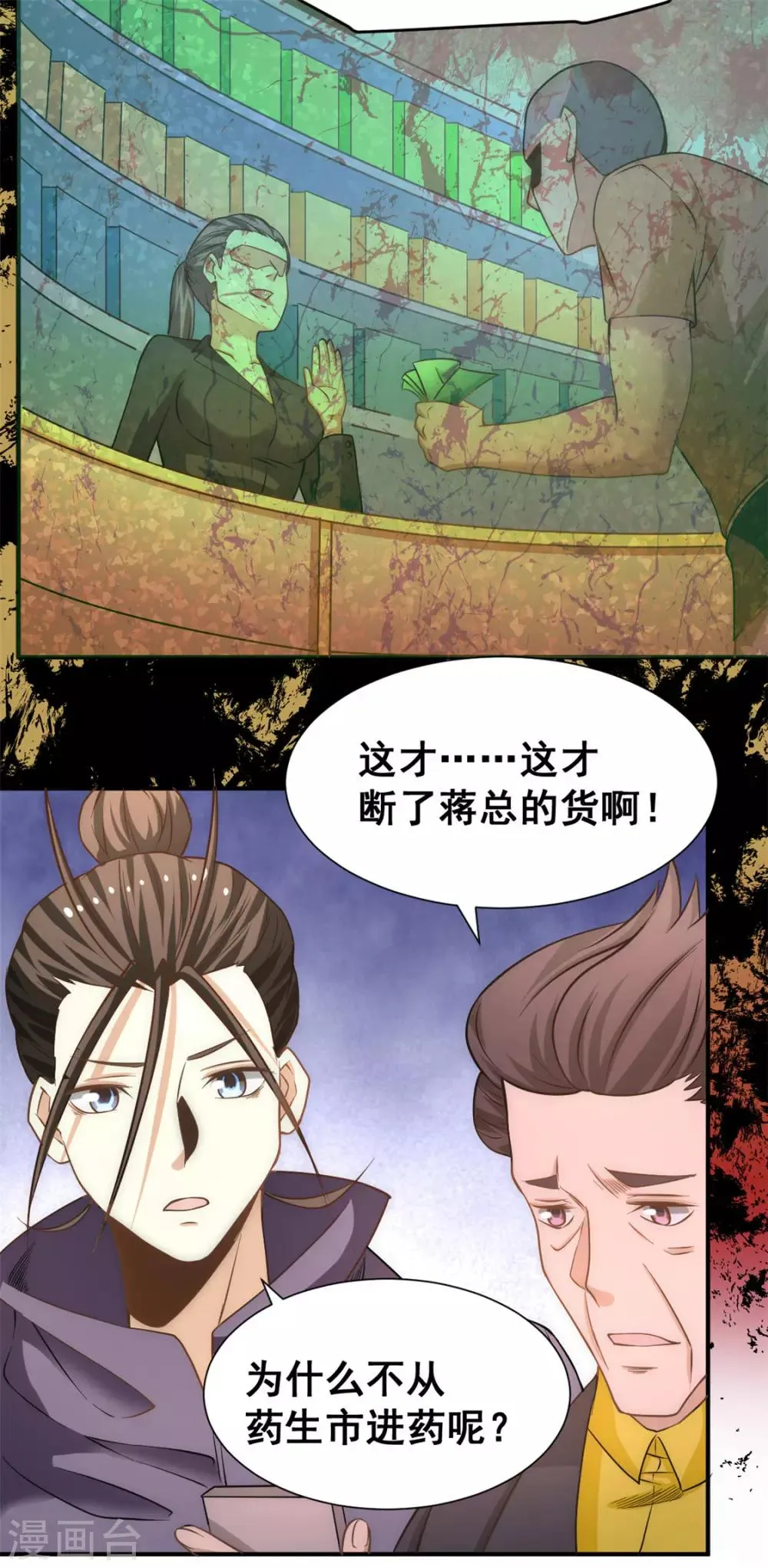 第43话 蜀山茶会 第20页