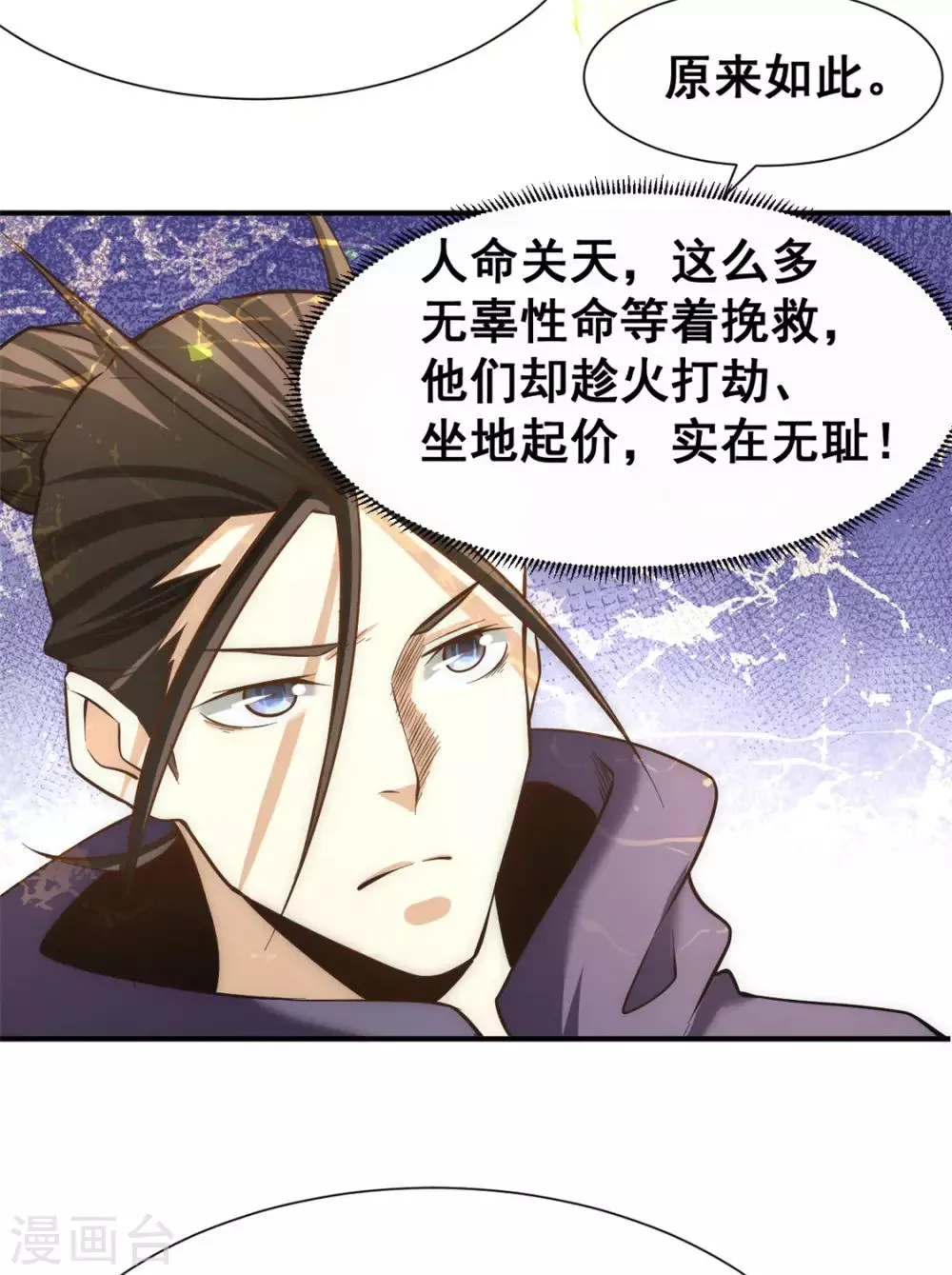 第43话 蜀山茶会 第22页