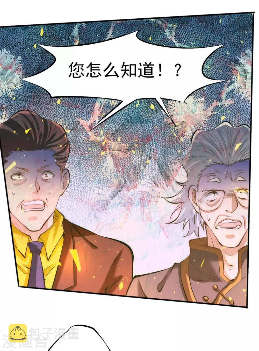 第43话 蜀山茶会 第28页