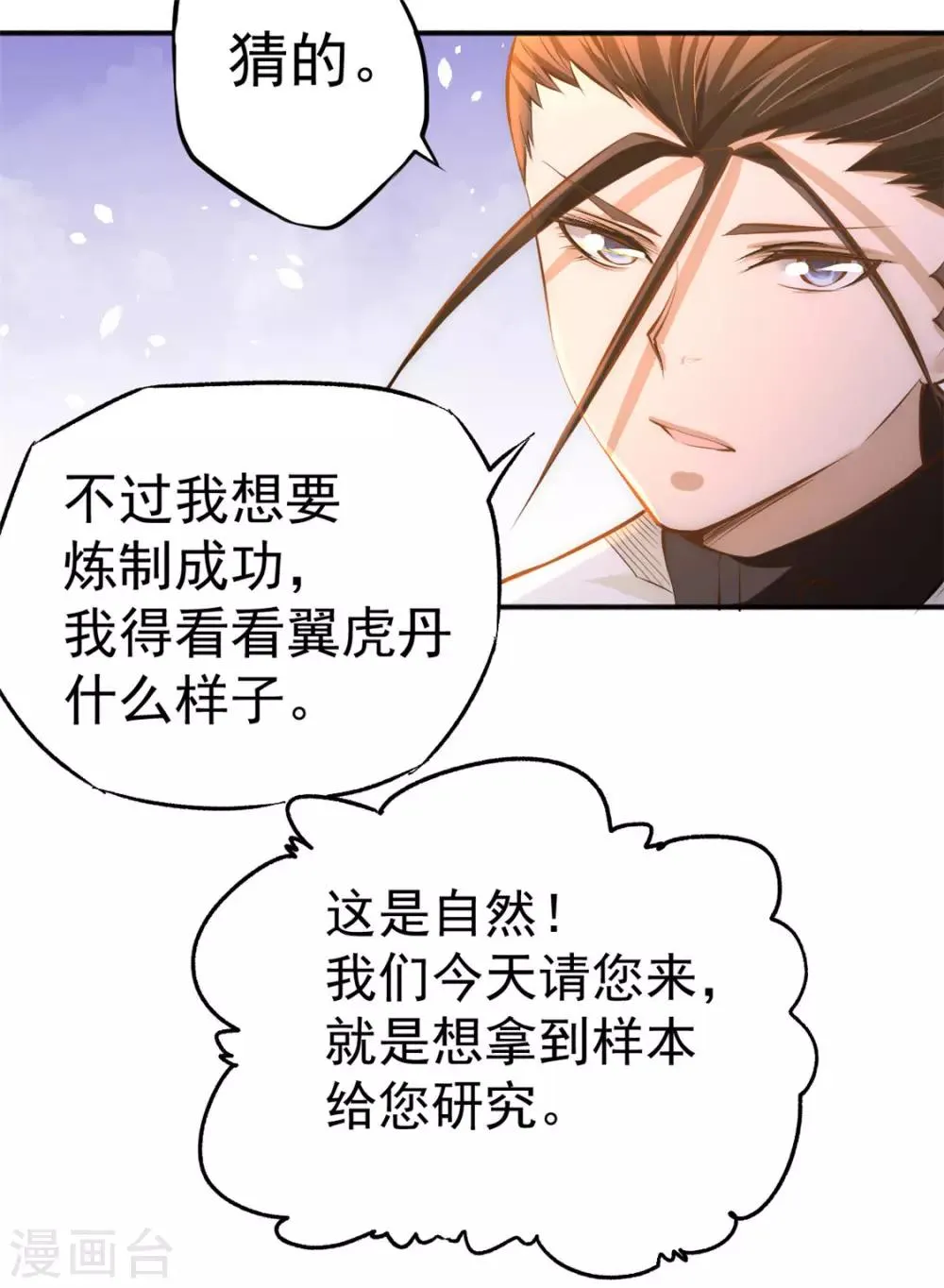 第43话 蜀山茶会 第29页