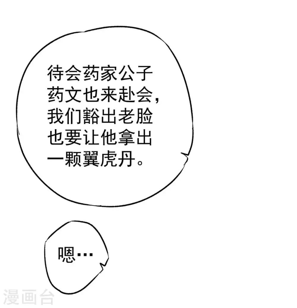 第43话 蜀山茶会 第30页