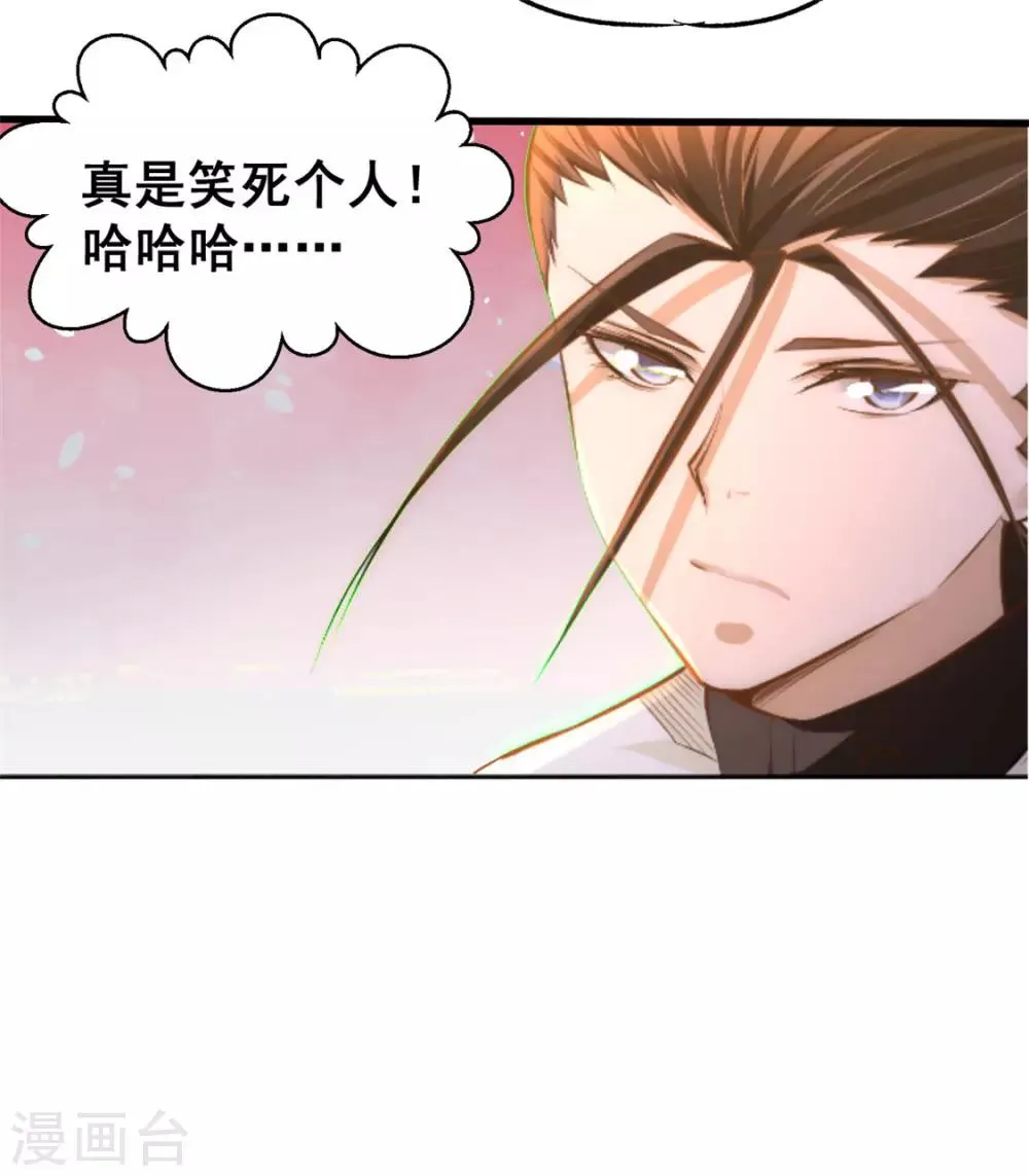 第43话 蜀山茶会 第35页