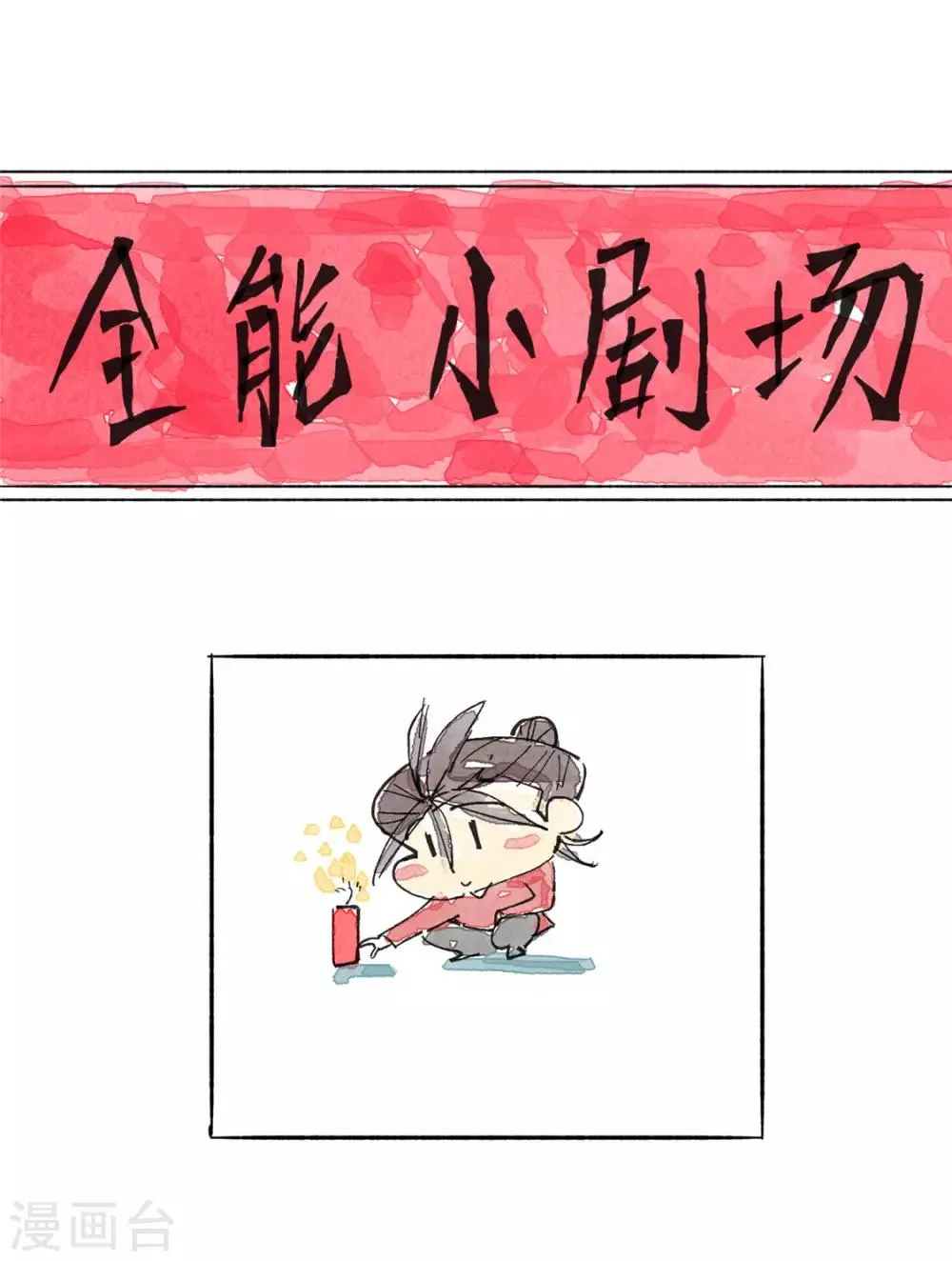 第43话 蜀山茶会 第36页