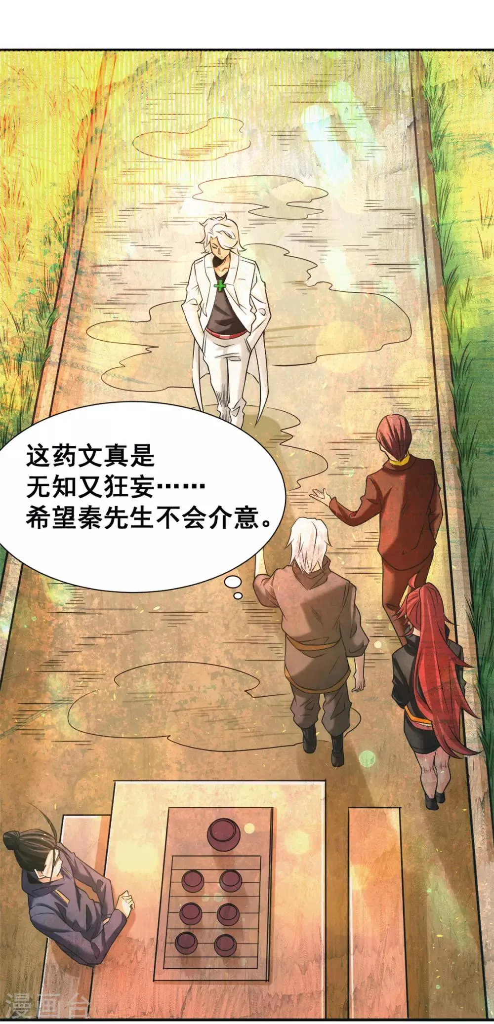 第44话 欺人太甚 第2页