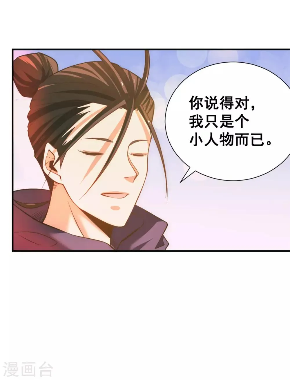 第44话 欺人太甚 第3页