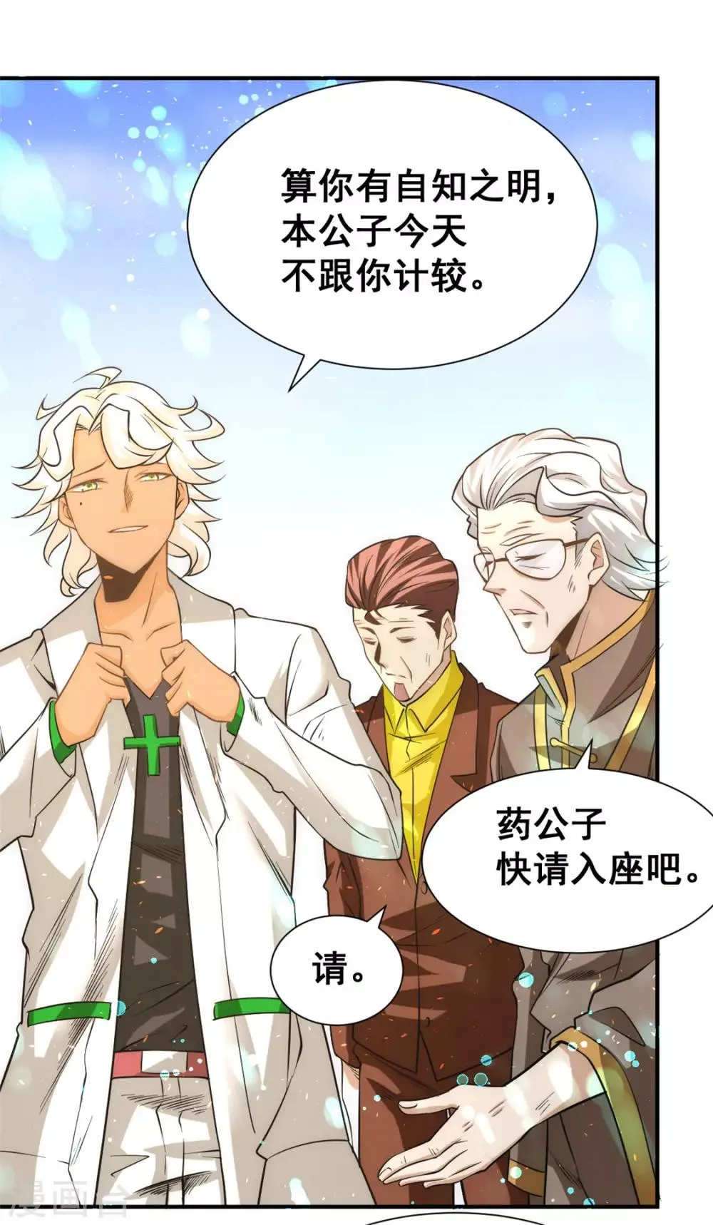 第44话 欺人太甚 第4页
