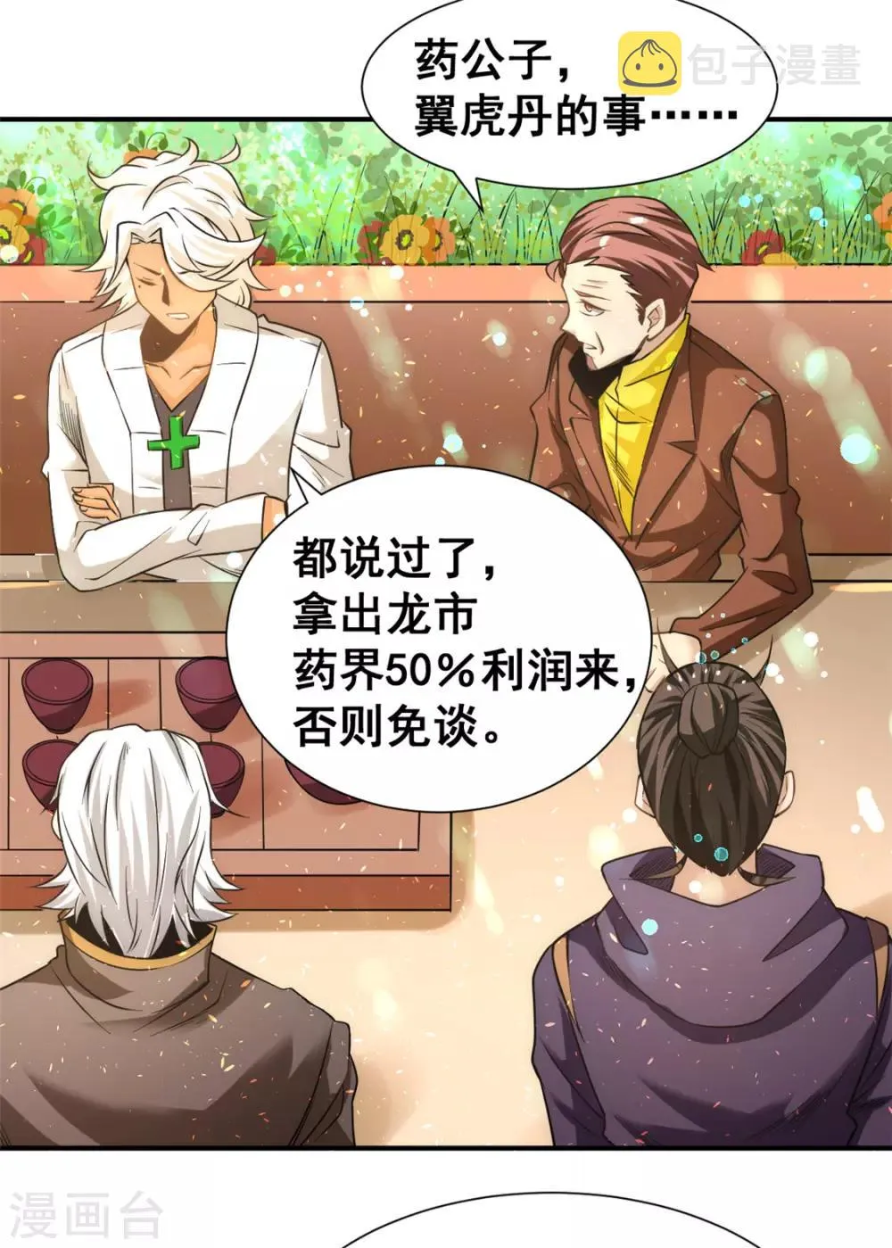 第44话 欺人太甚 第5页