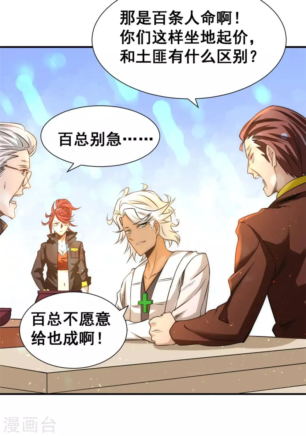 第44话 欺人太甚 第6页