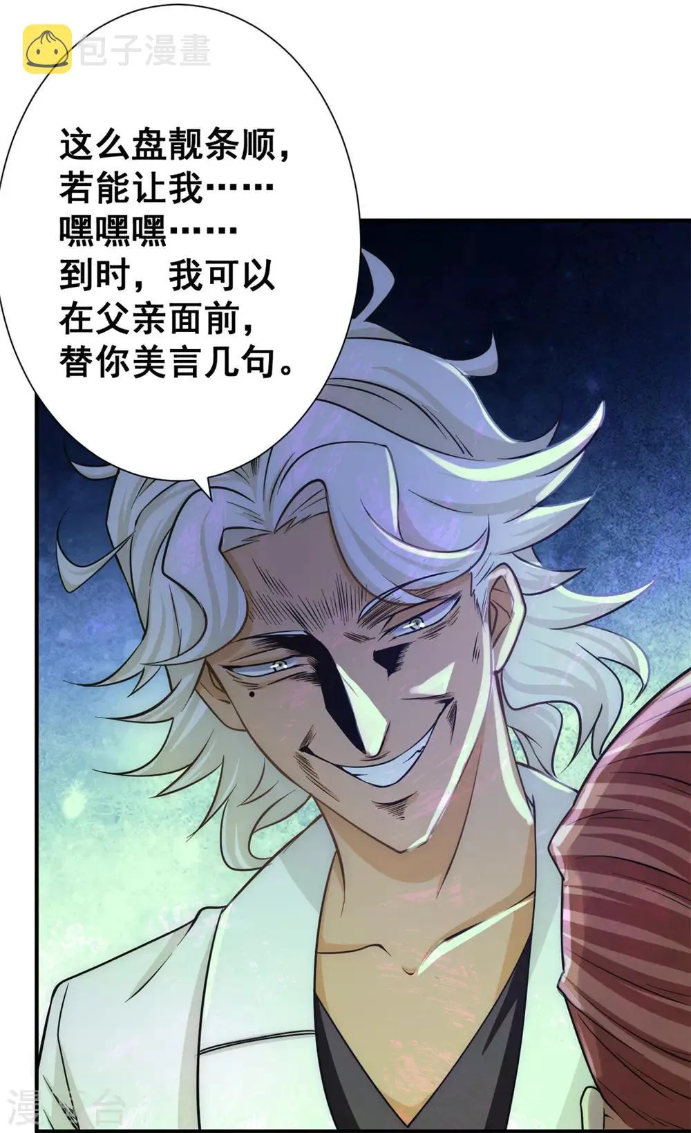 第44话 欺人太甚 第8页