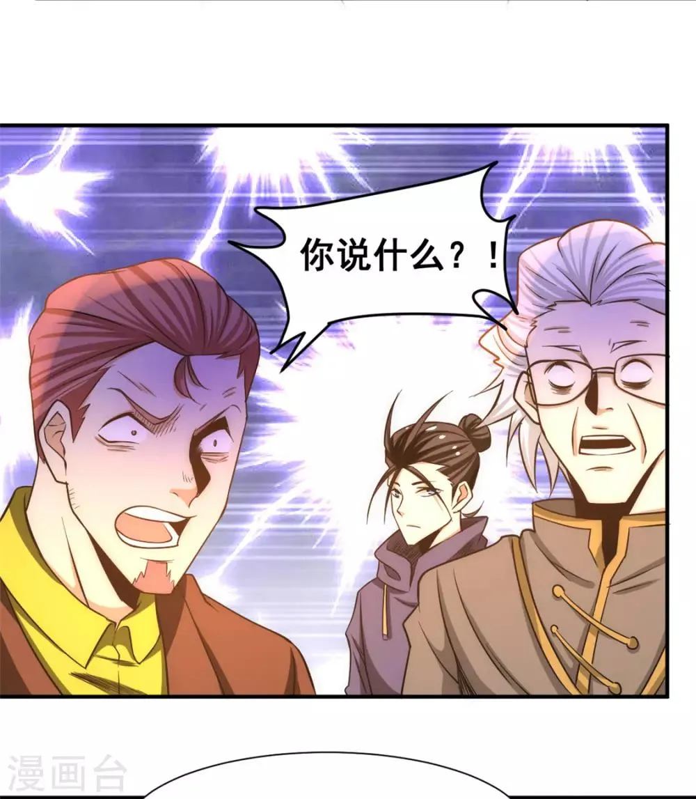第44话 欺人太甚 第9页