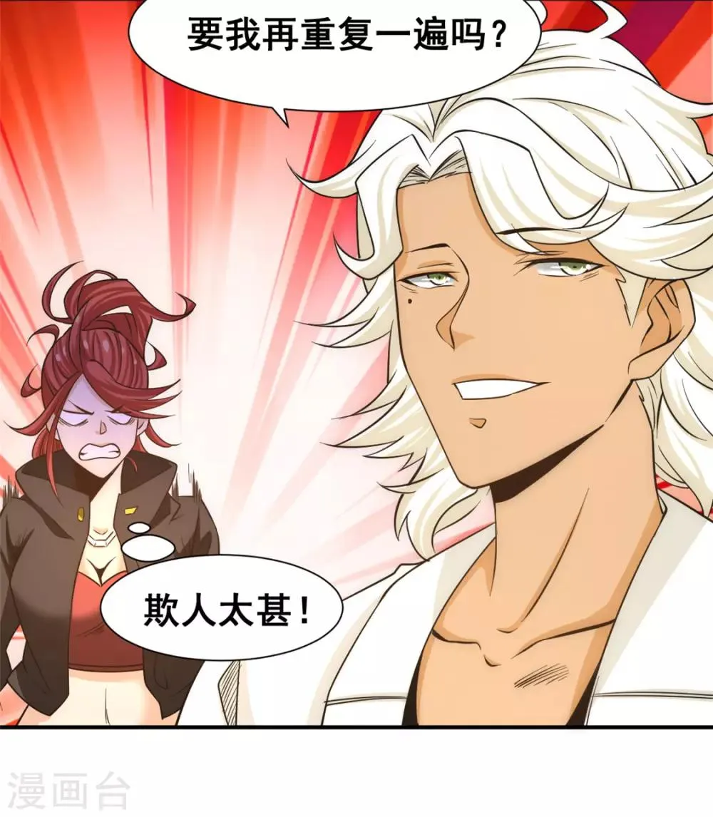 第44话 欺人太甚 第10页