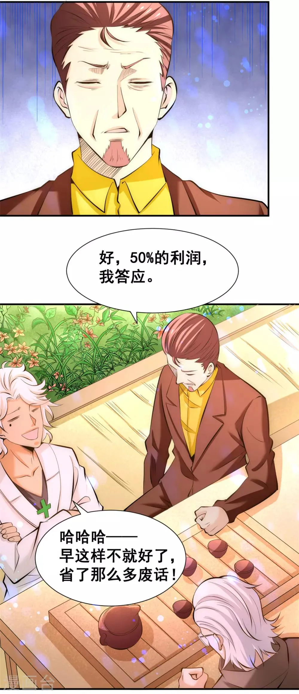 第44话 欺人太甚 第11页