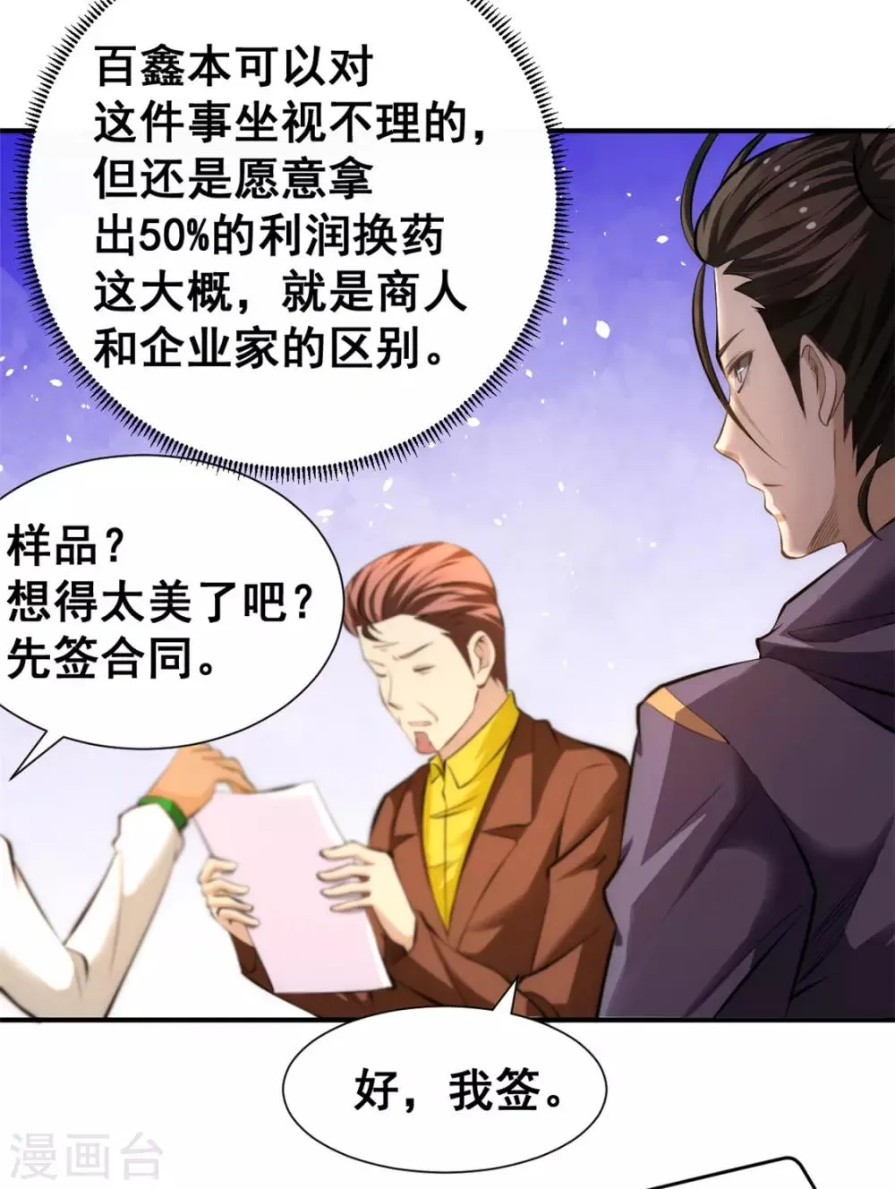 第44话 欺人太甚 第13页