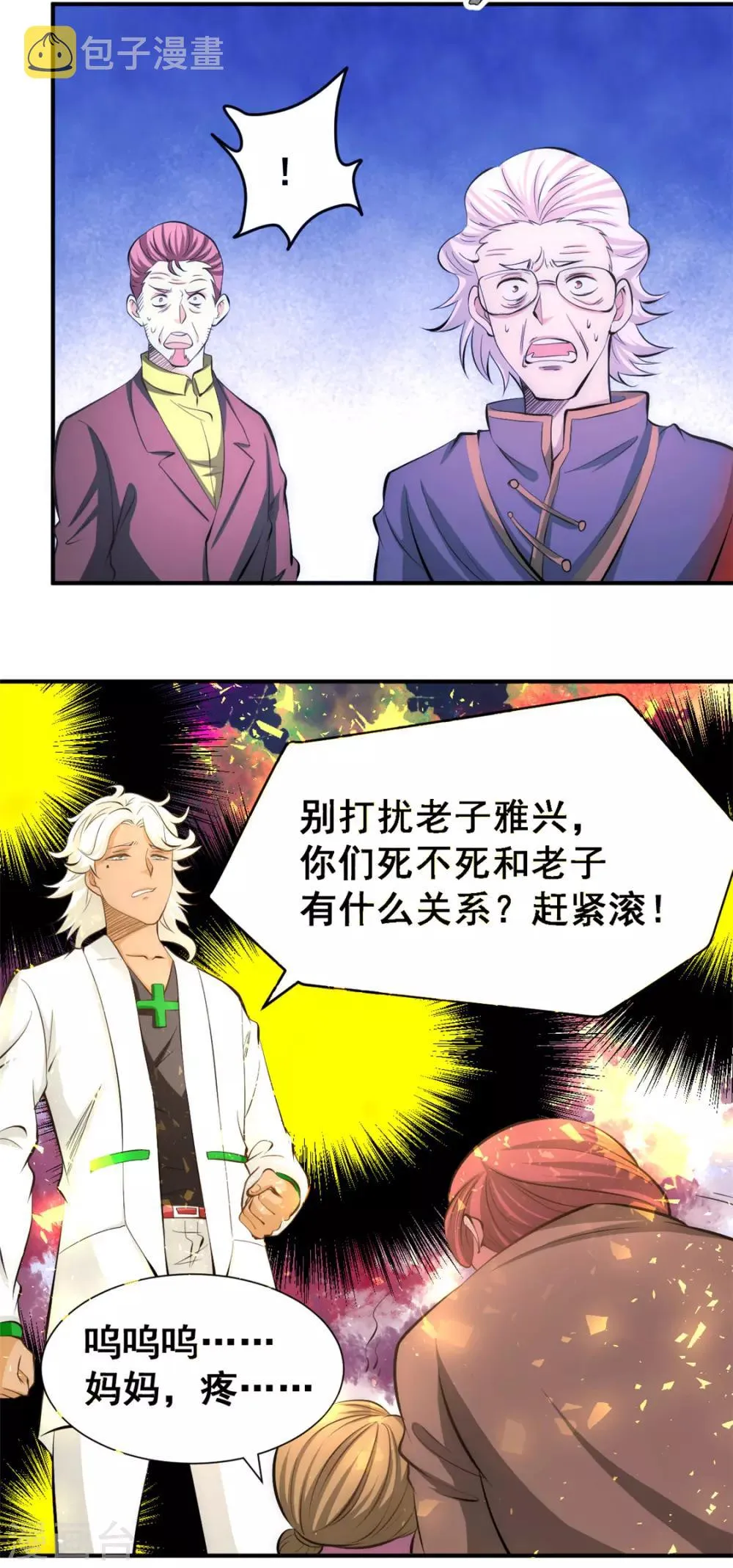 第44话 欺人太甚 第17页