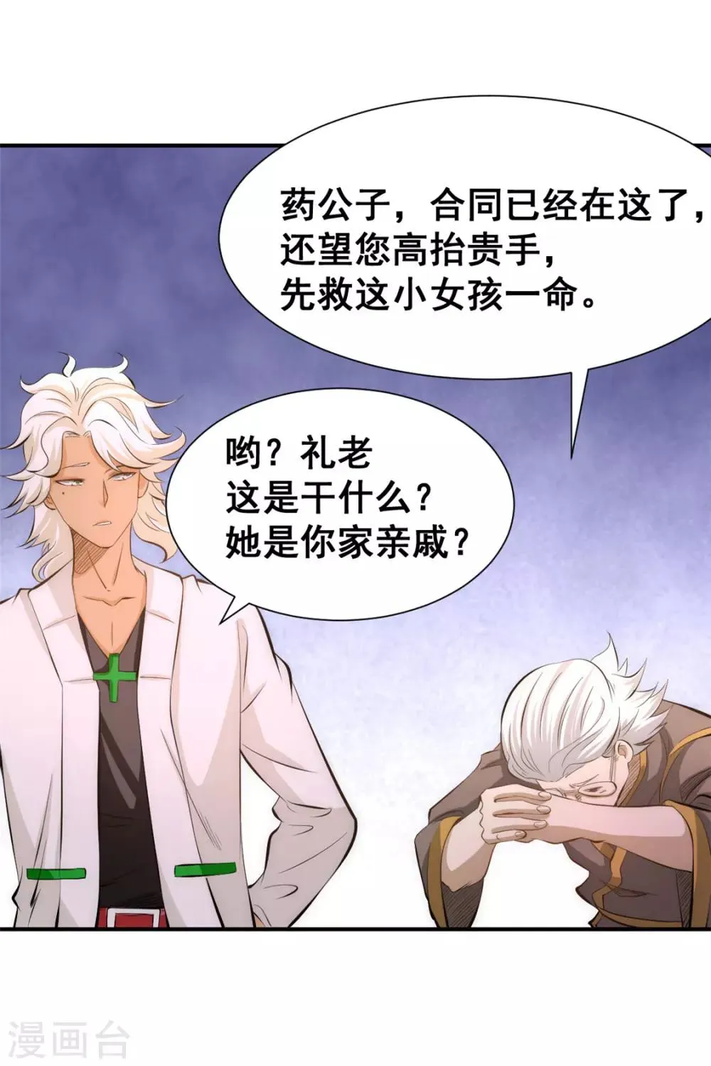 第44话 欺人太甚 第18页
