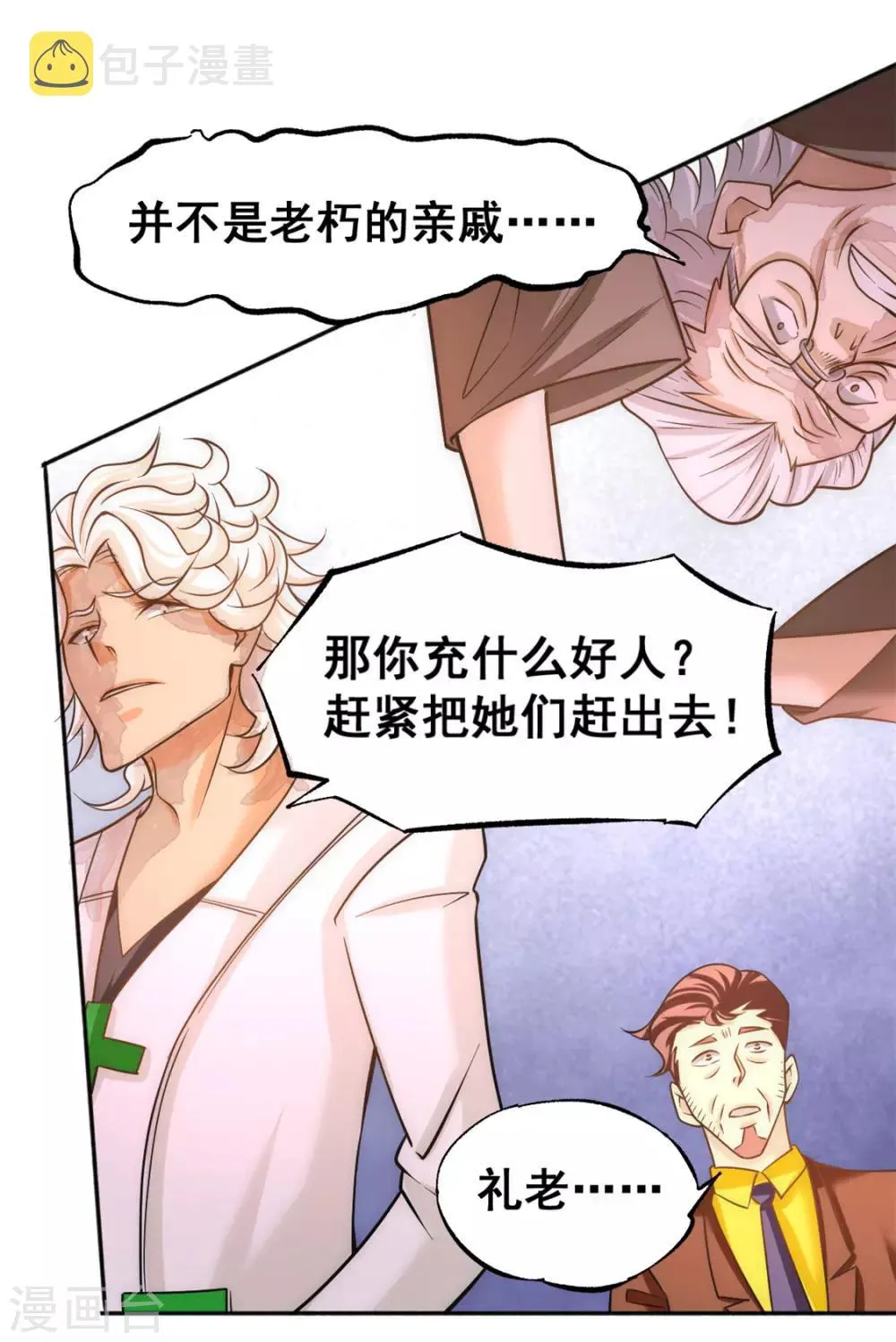 第44话 欺人太甚 第19页