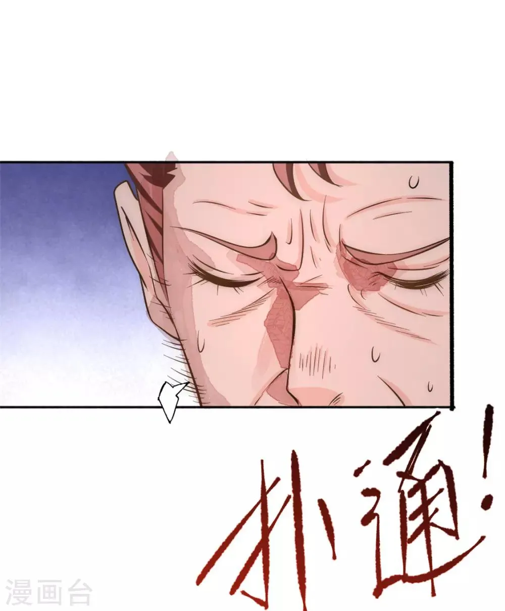 第44话 欺人太甚 第20页