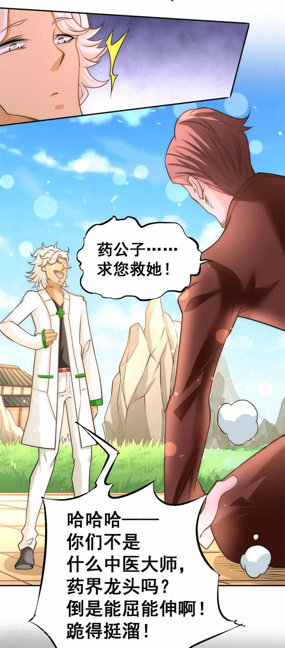 第44话 欺人太甚 第21页