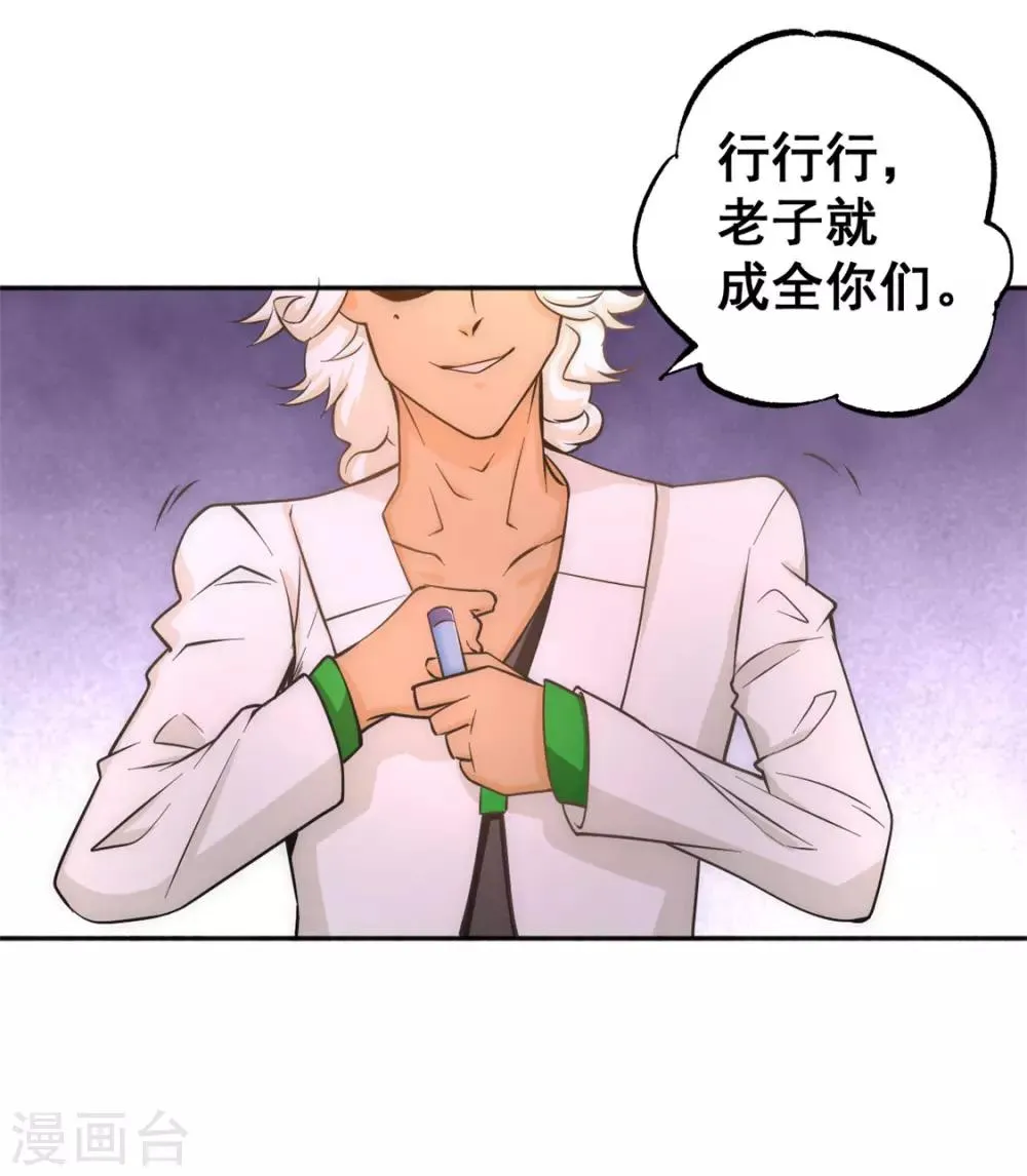 第44话 欺人太甚 第23页