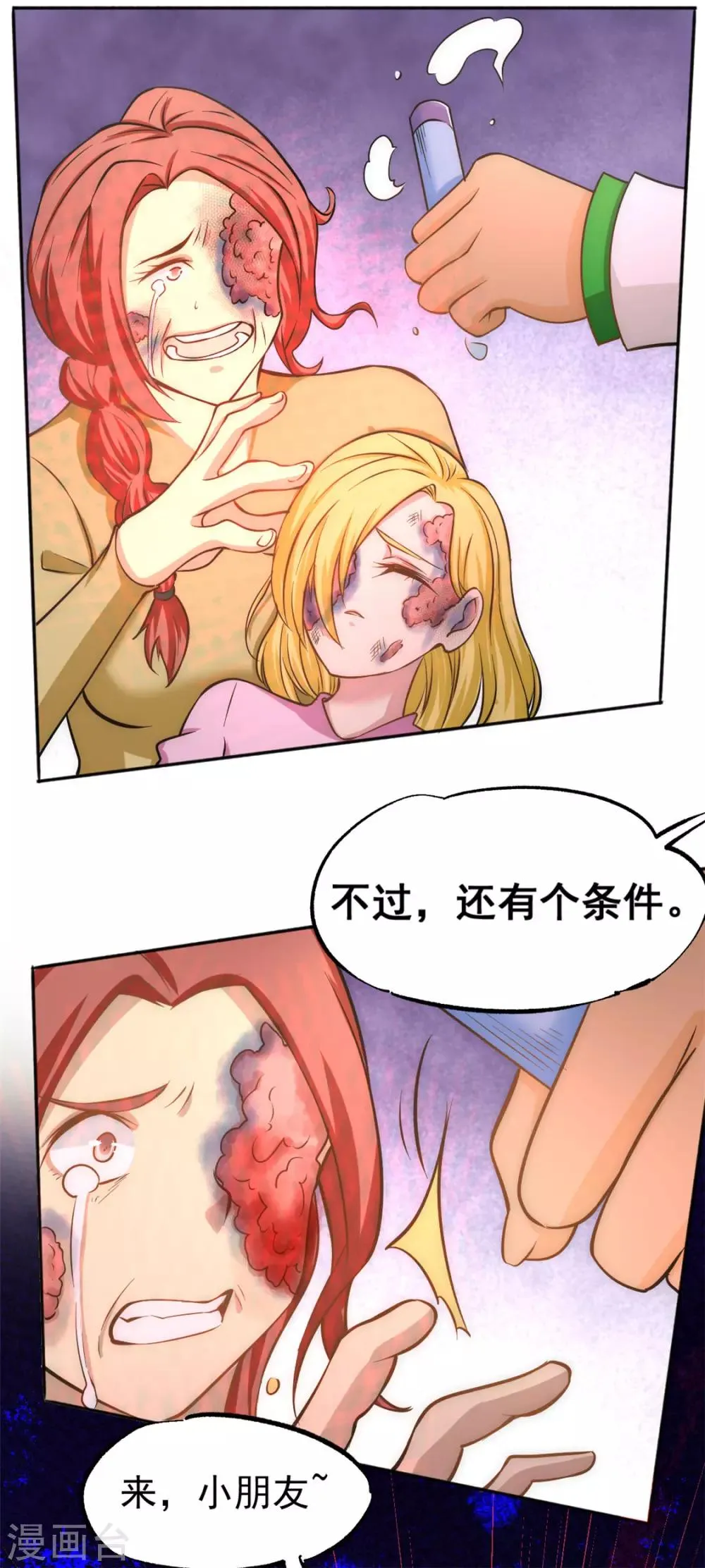 第44话 欺人太甚 第24页