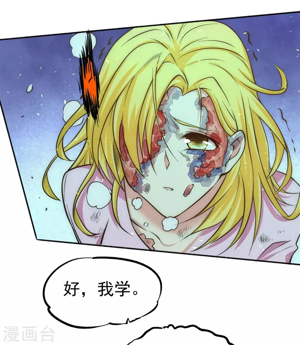 第44话 欺人太甚 第26页