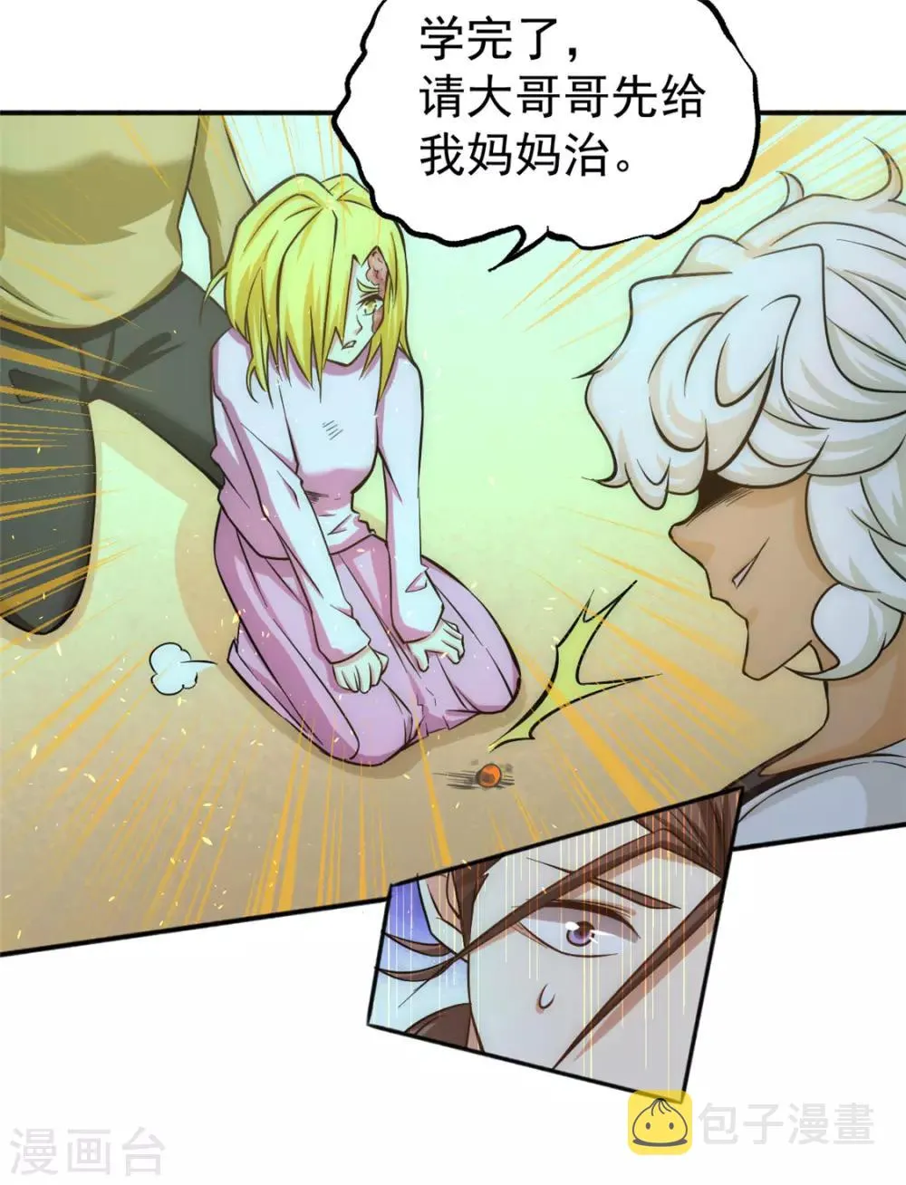 第44话 欺人太甚 第27页