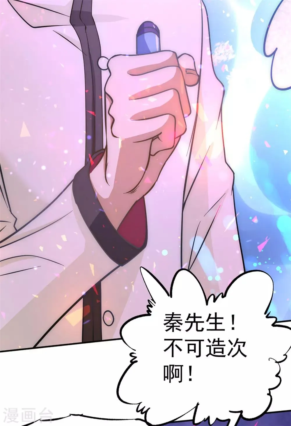 第44话 欺人太甚 第31页