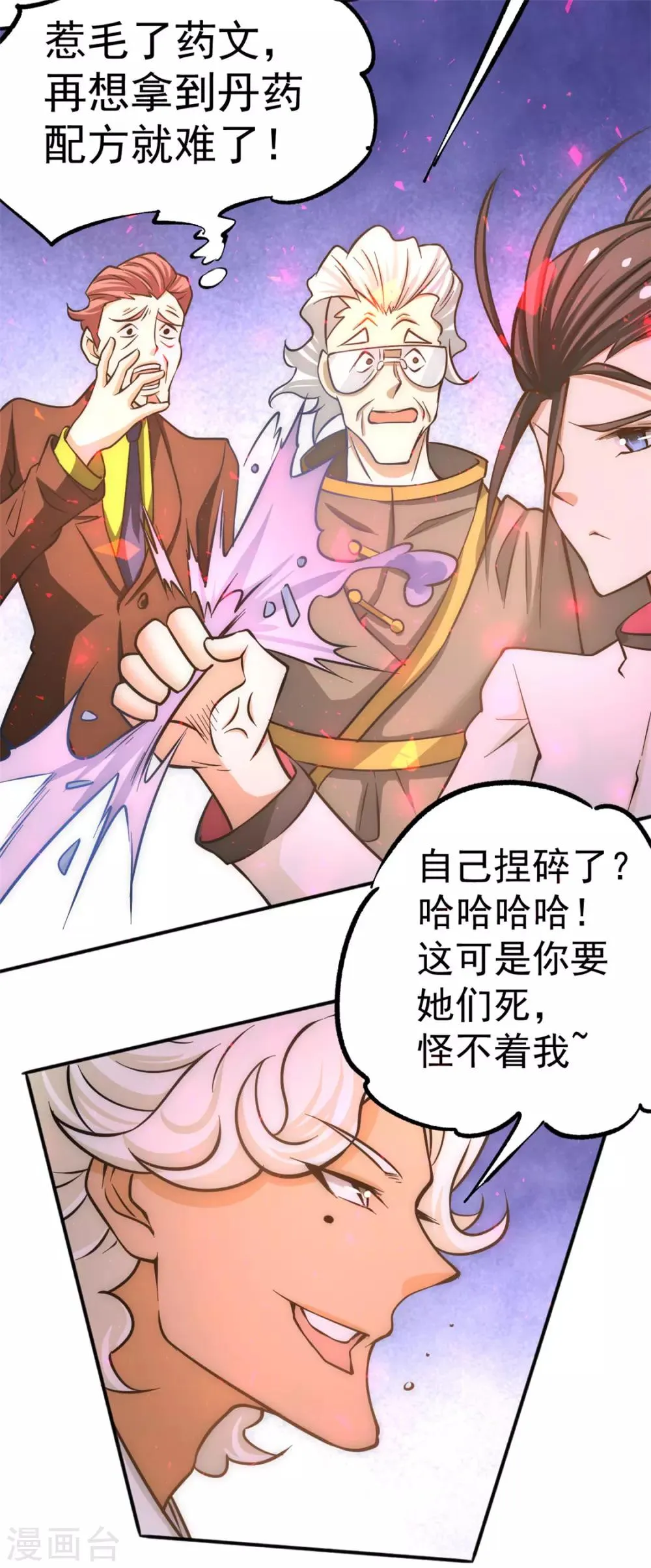 第44话 欺人太甚 第32页