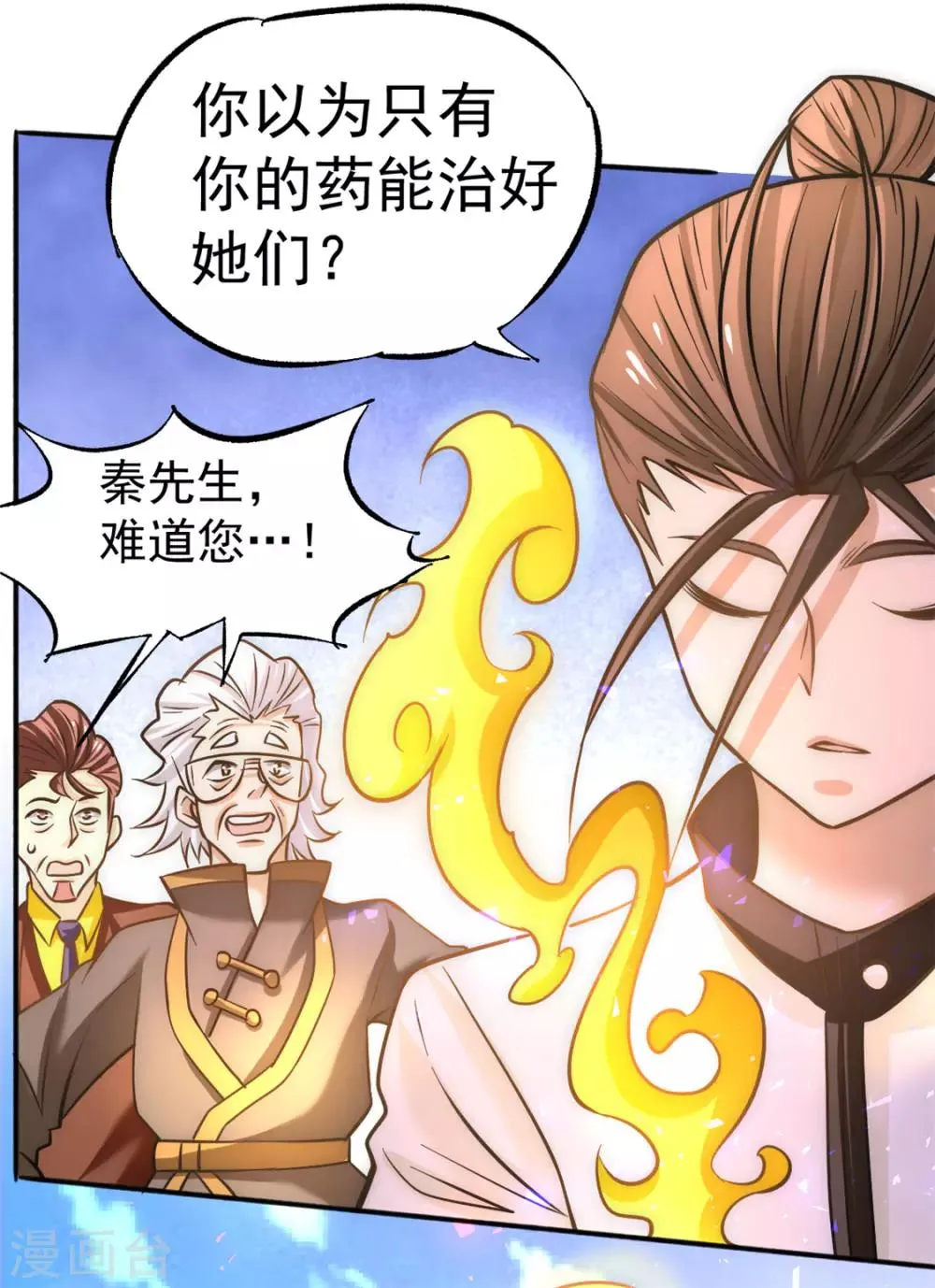 第44话 欺人太甚 第33页