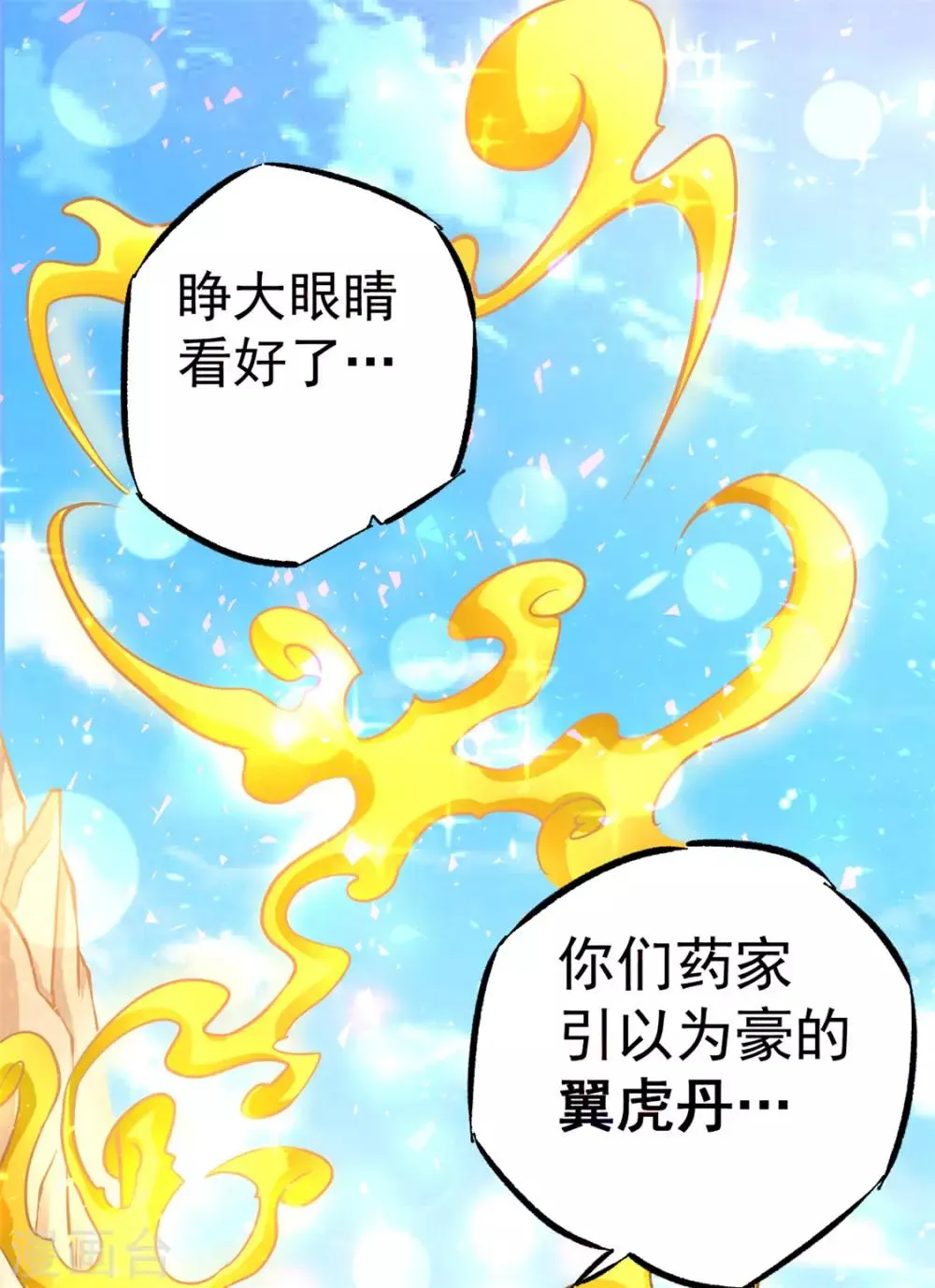 第44话 欺人太甚 第34页