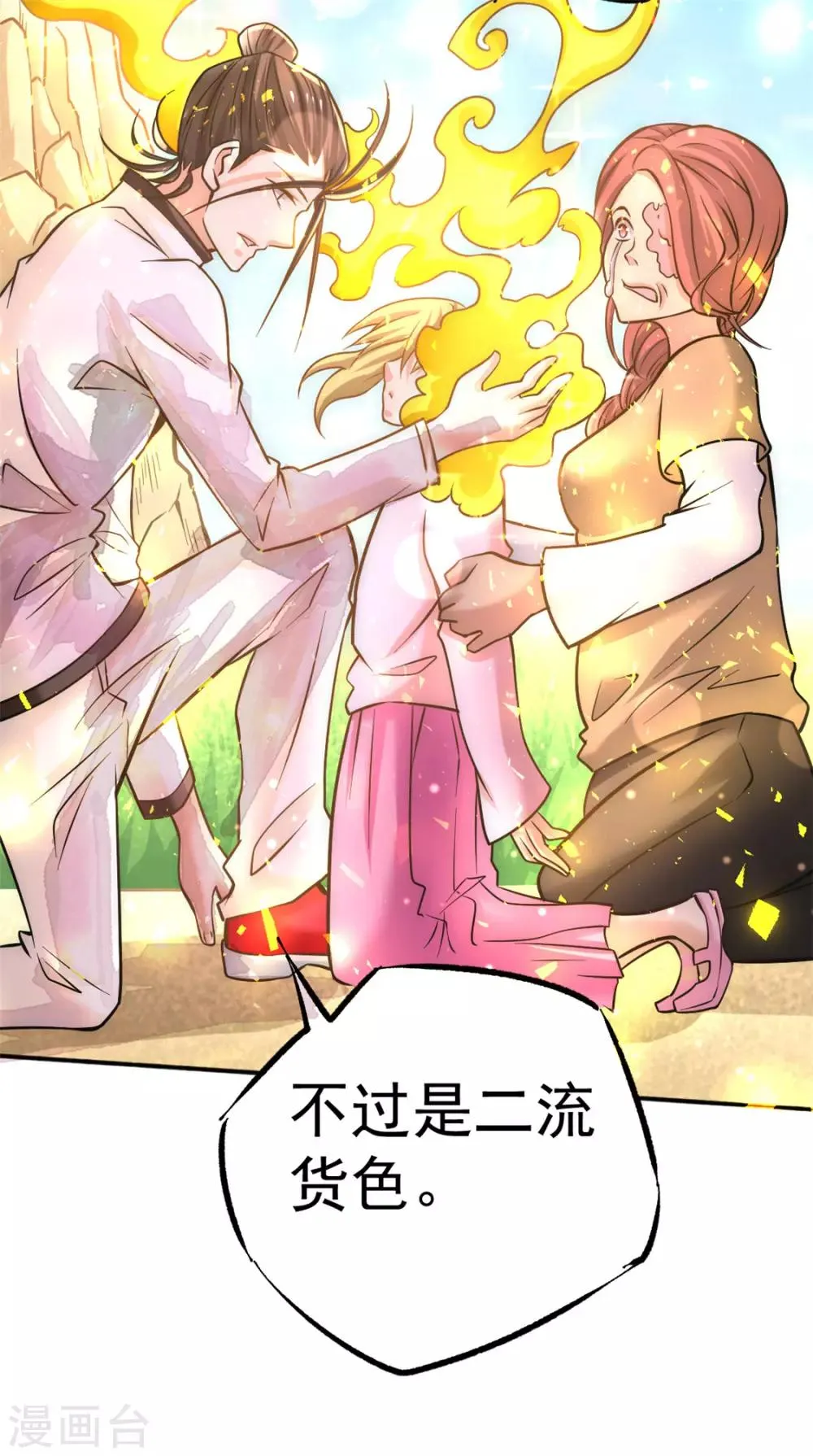 第44话 欺人太甚 第35页