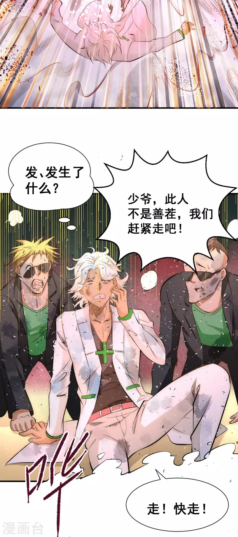 第44话 欺人太甚 第37页