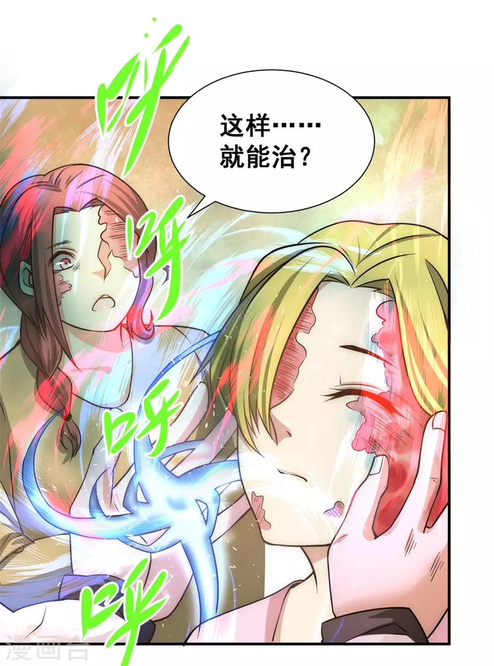 第45话 学狗叫 第2页