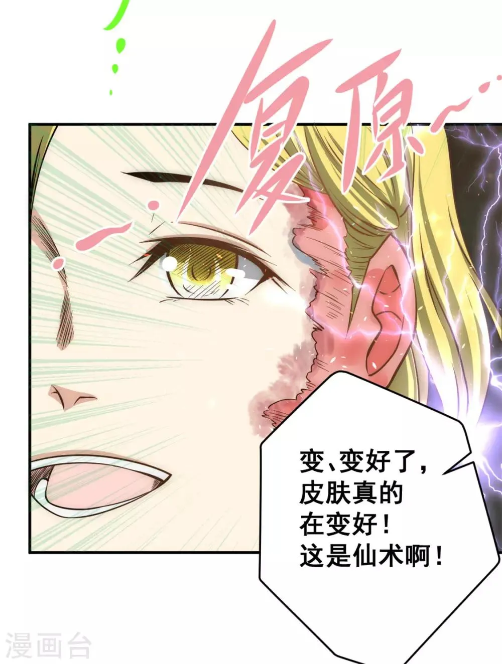 第45话 学狗叫 第3页