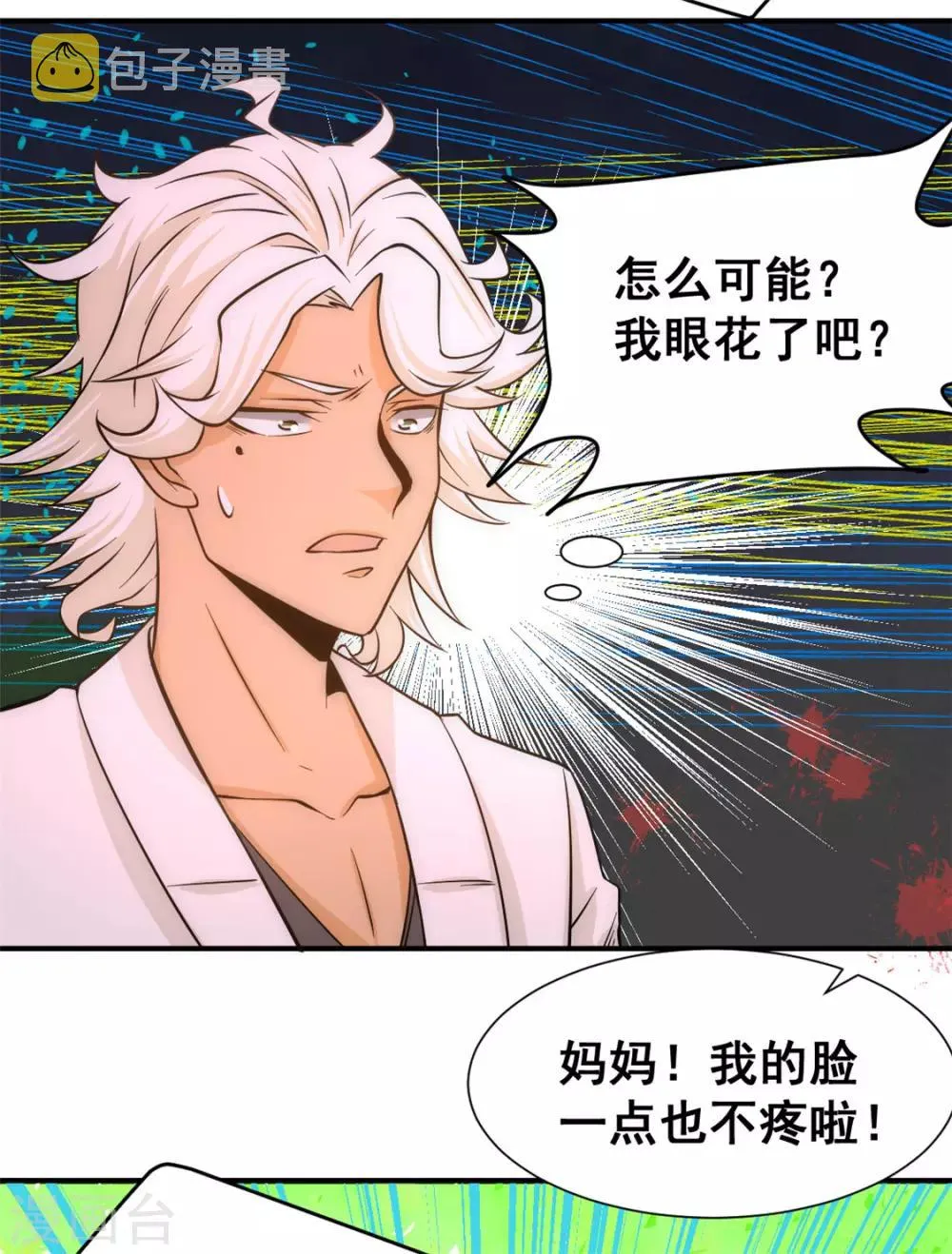 第45话 学狗叫 第4页