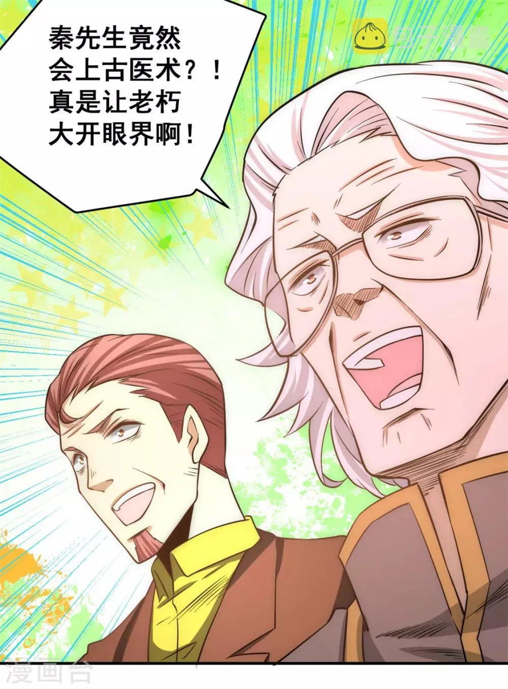 第45话 学狗叫 第5页