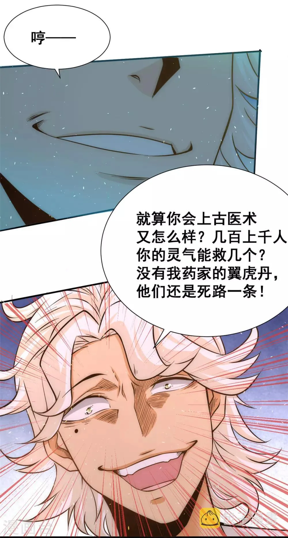第45话 学狗叫 第6页