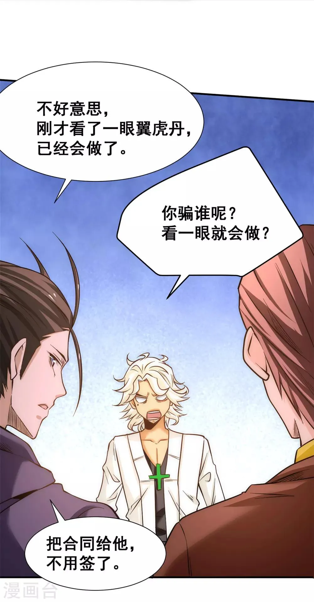 第45话 学狗叫 第7页