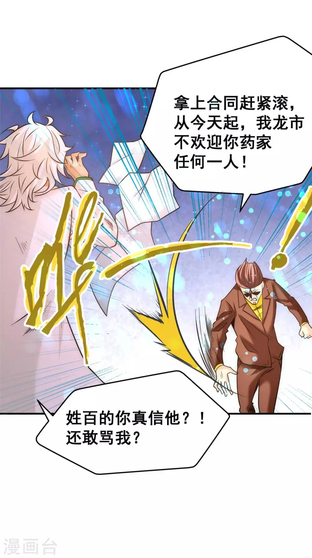 第45话 学狗叫 第8页