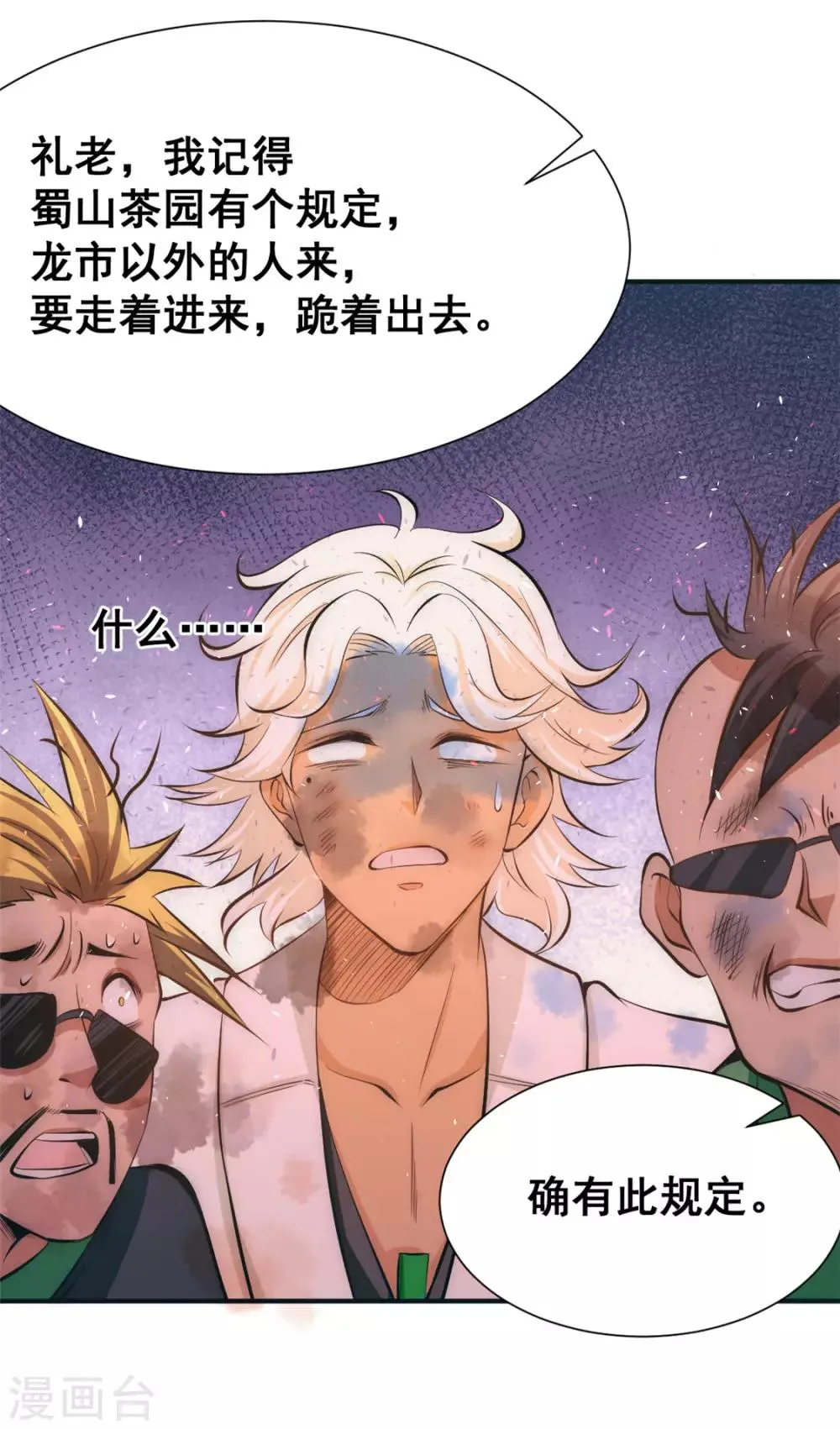 第45话 学狗叫 第15页