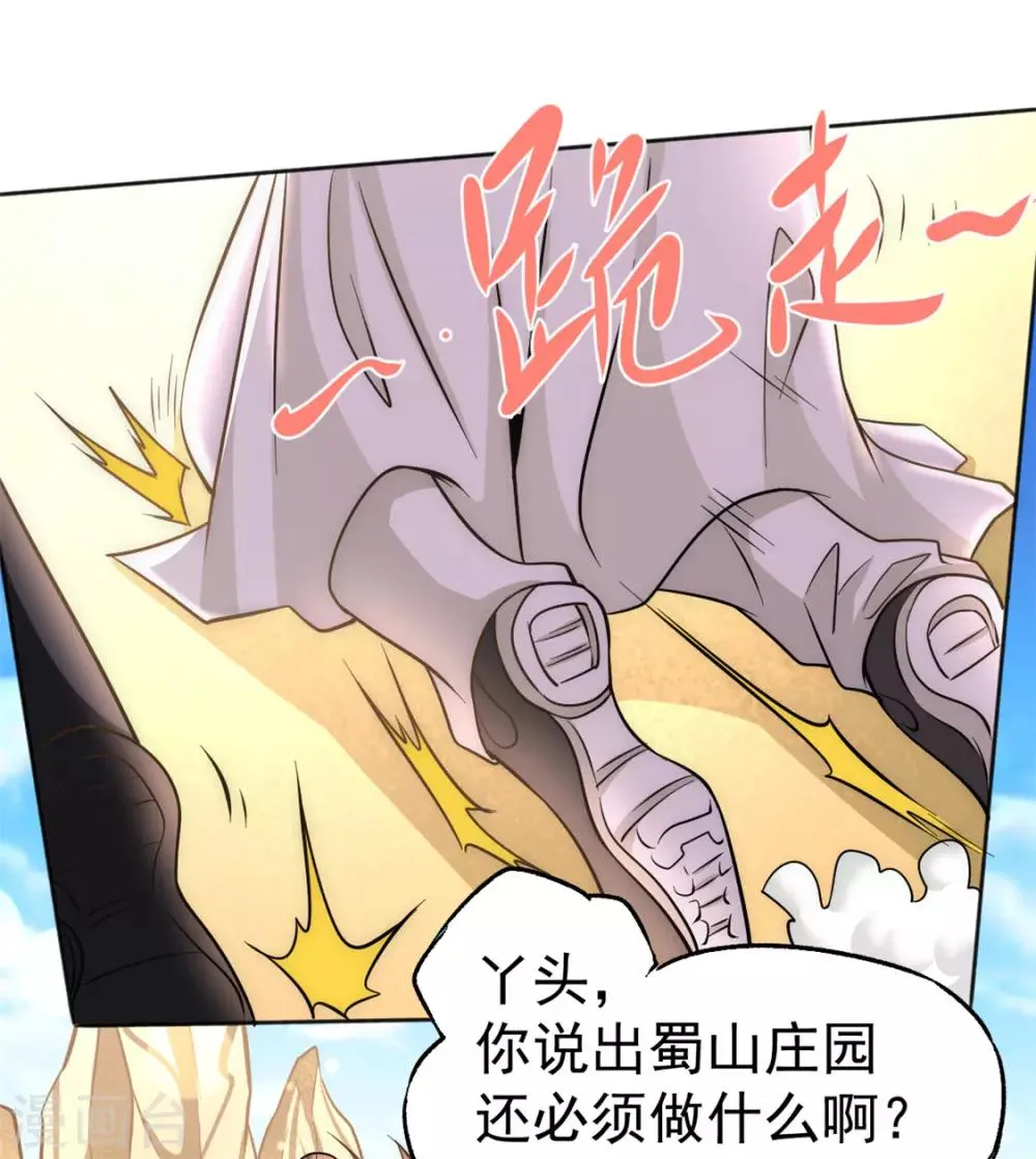 第45话 学狗叫 第18页