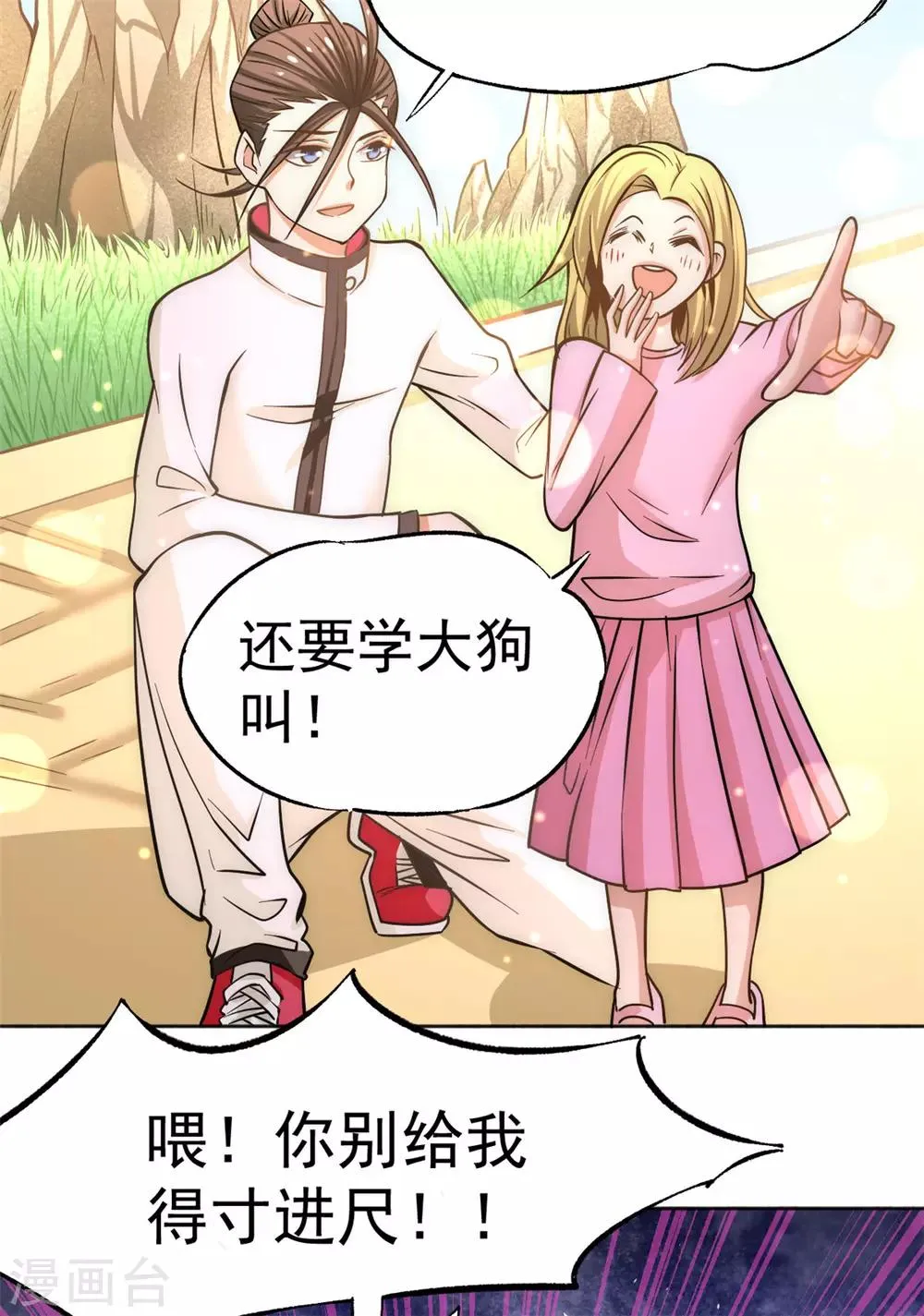 第45话 学狗叫 第19页