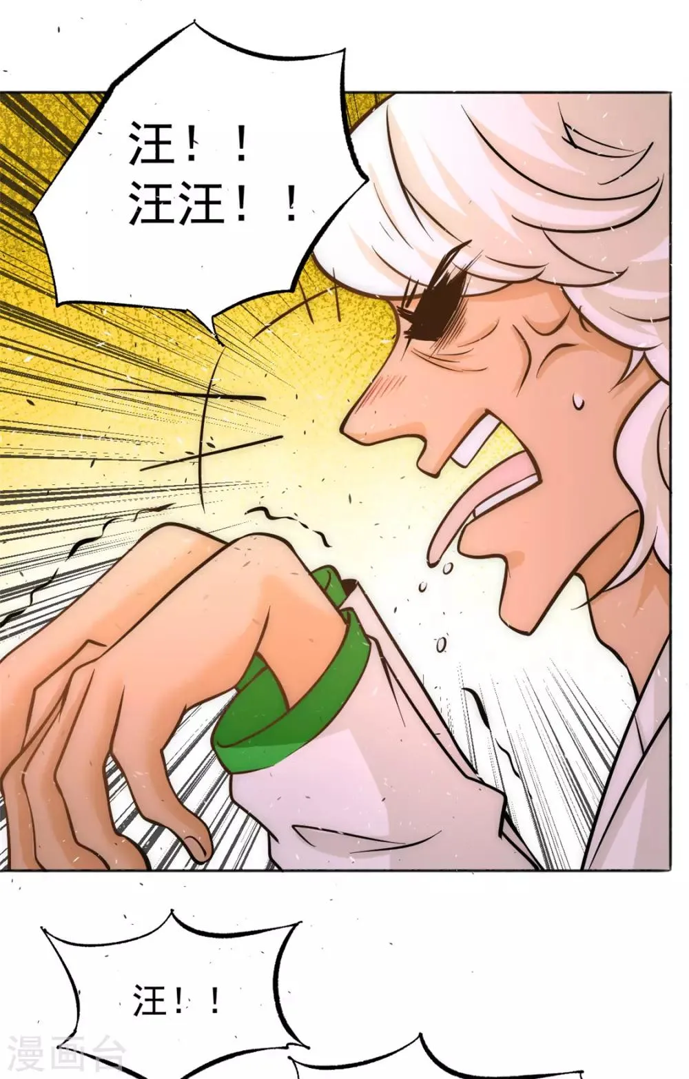第45话 学狗叫 第22页
