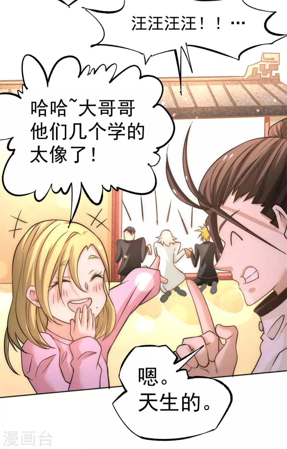 第45话 学狗叫 第23页