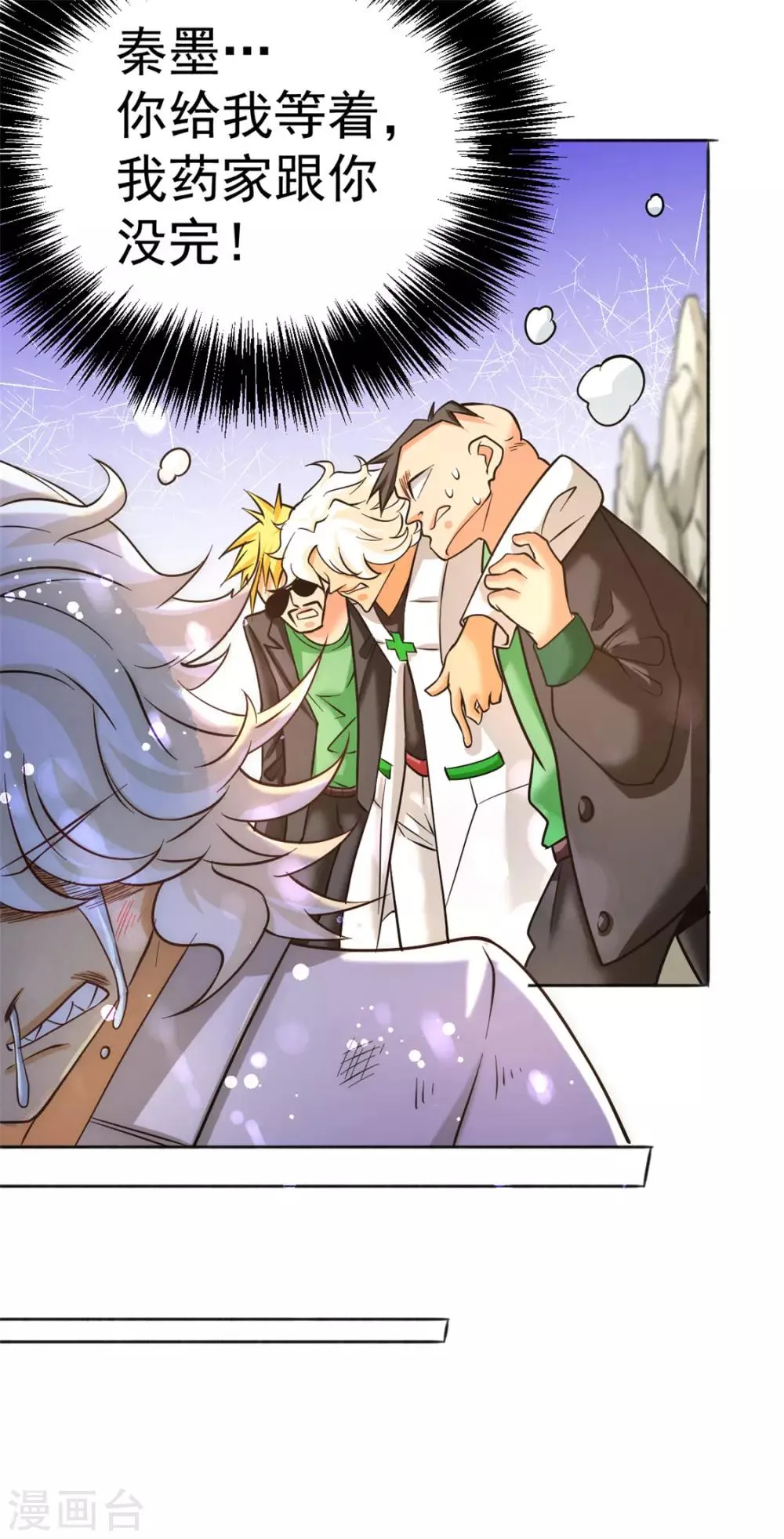 第45话 学狗叫 第25页
