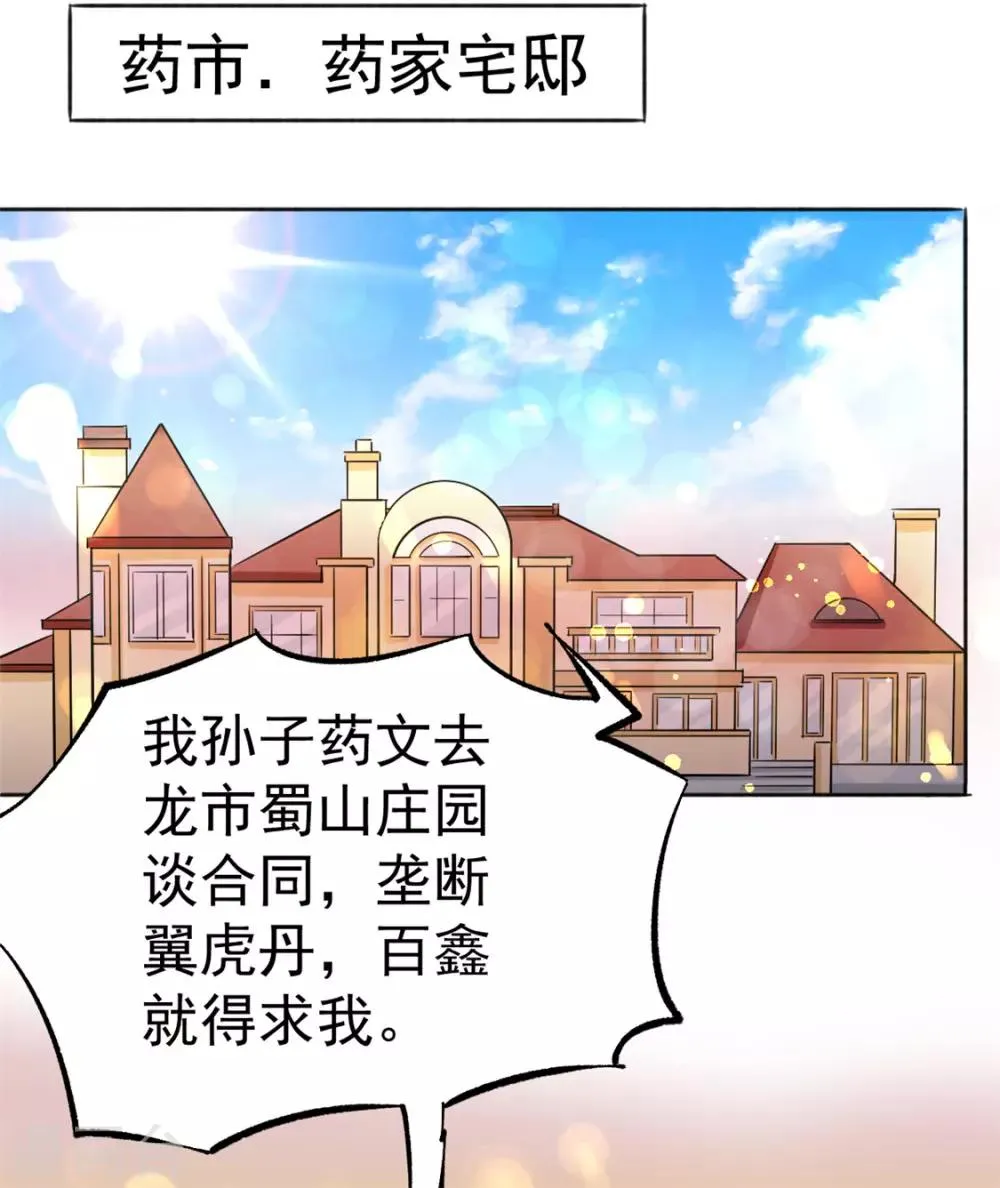 第45话 学狗叫 第26页