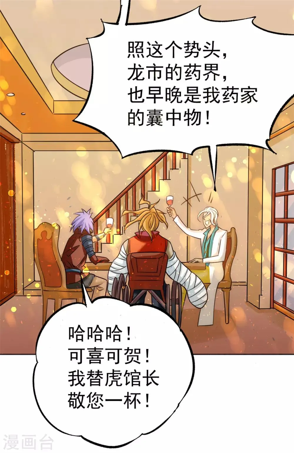 第45话 学狗叫 第27页