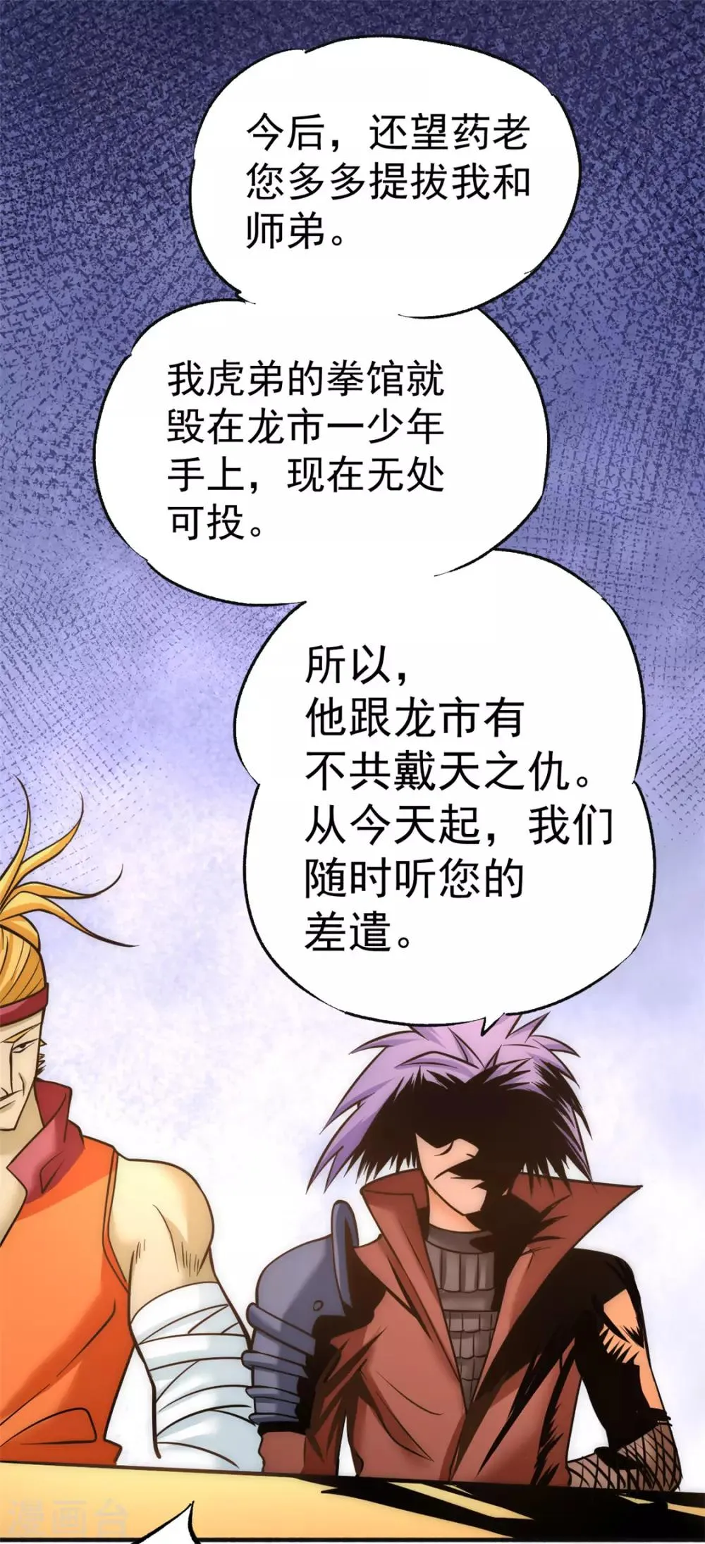 第45话 学狗叫 第28页