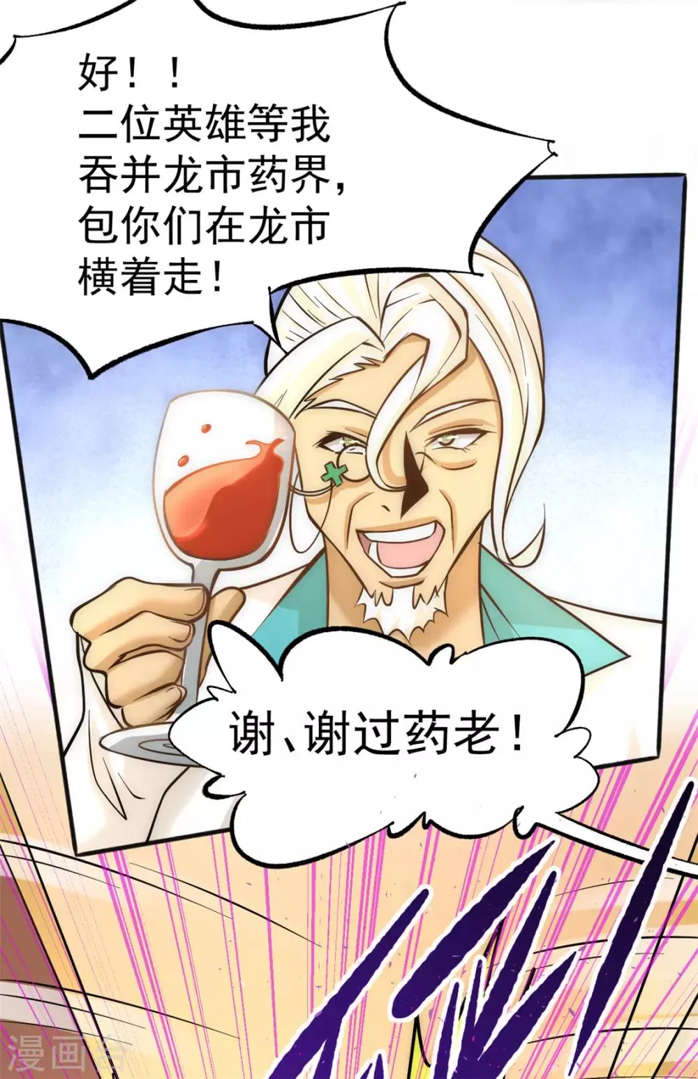第45话 学狗叫 第29页